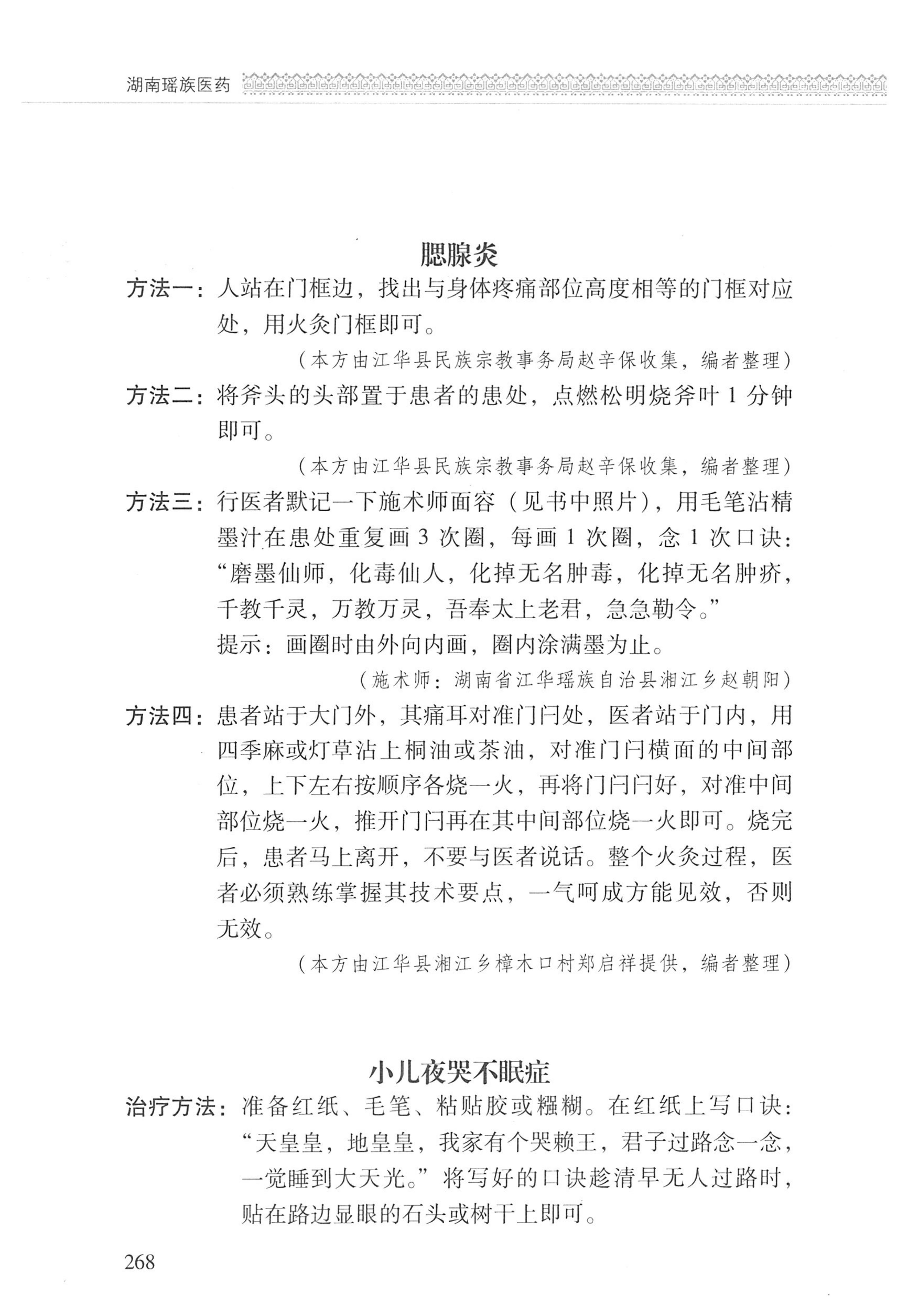湖南瑶族医药_369.jpg