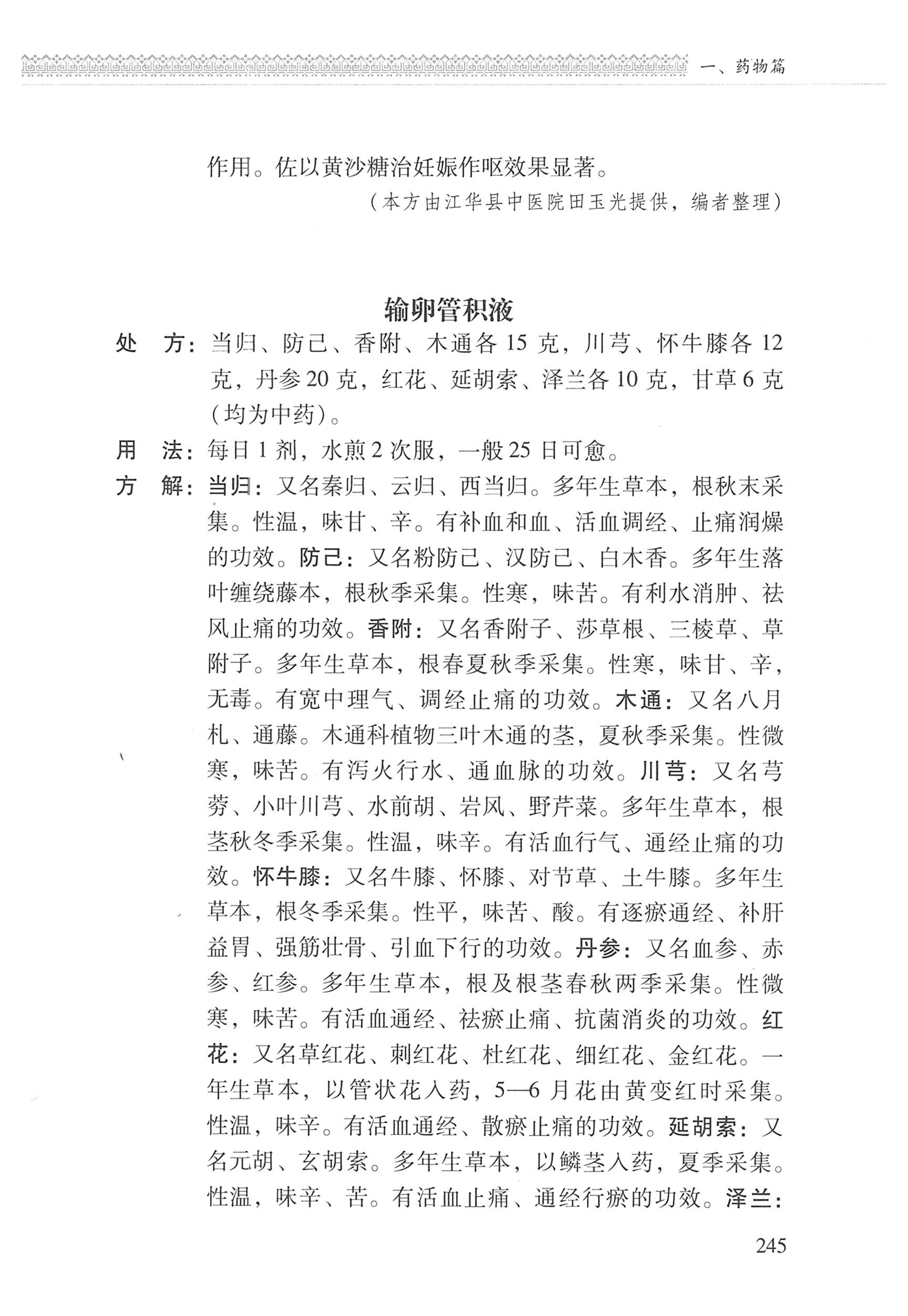 湖南瑶族医药_346.jpg