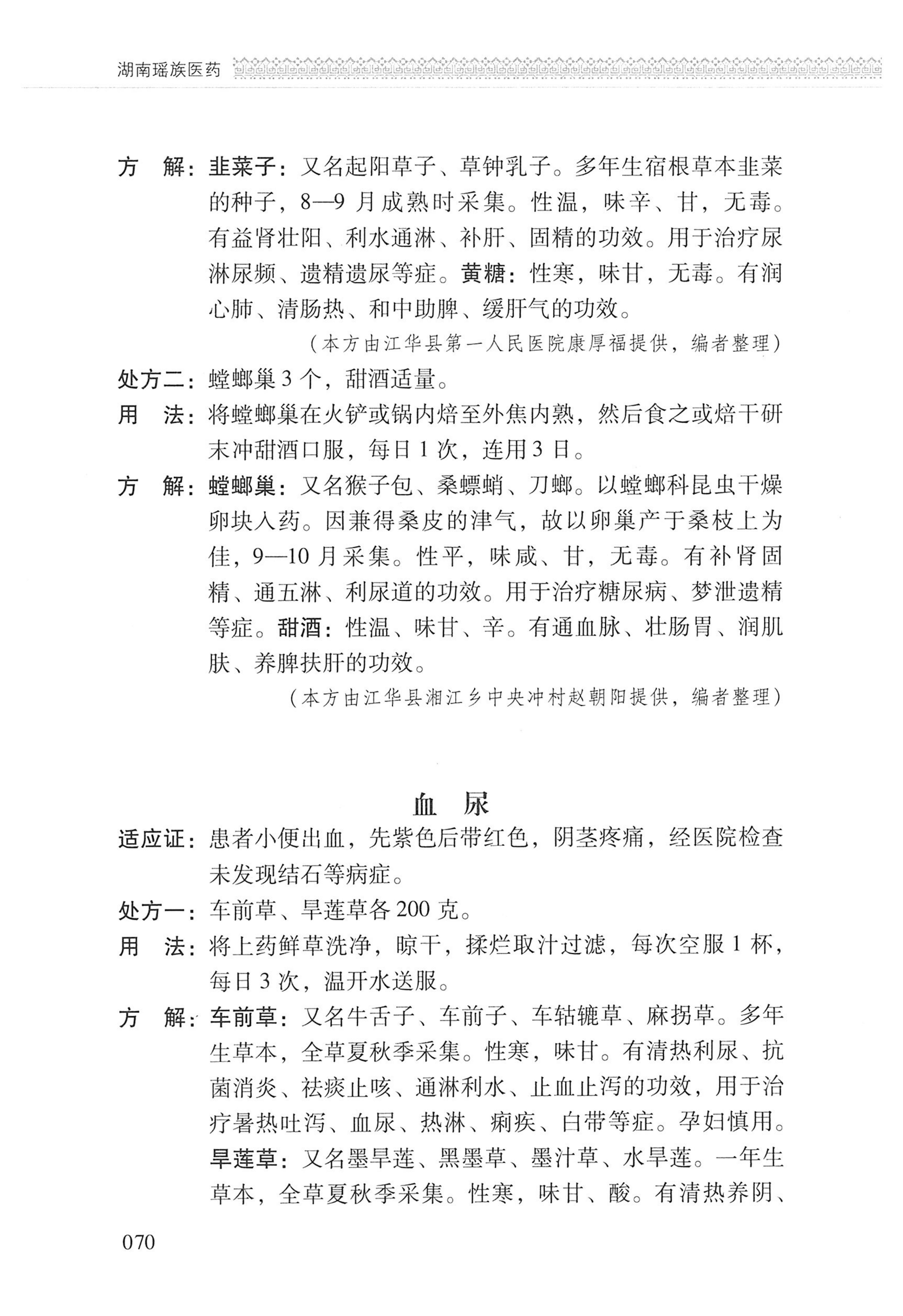 湖南瑶族医药_171.jpg