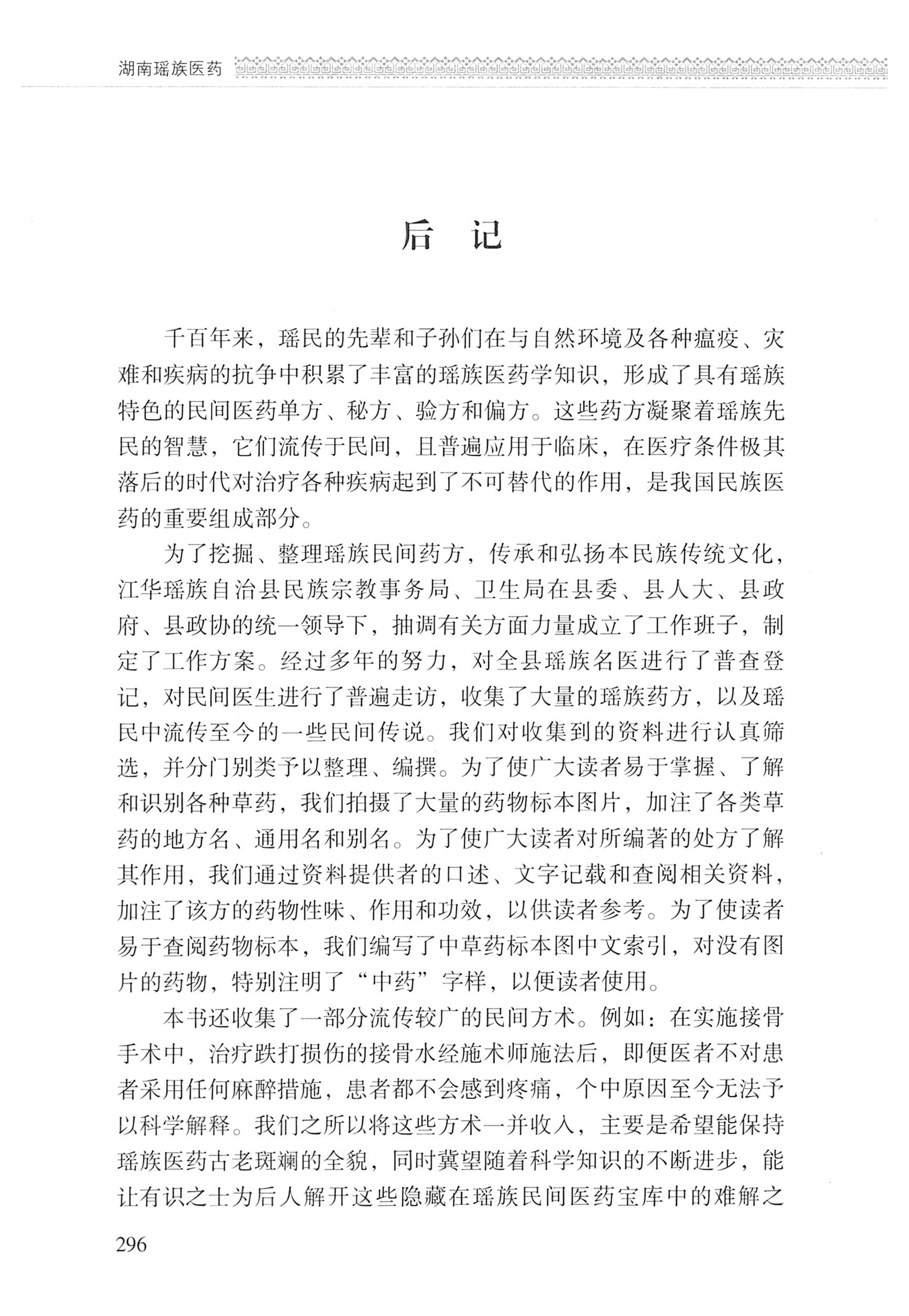 湖南瑶族医药_397.jpg