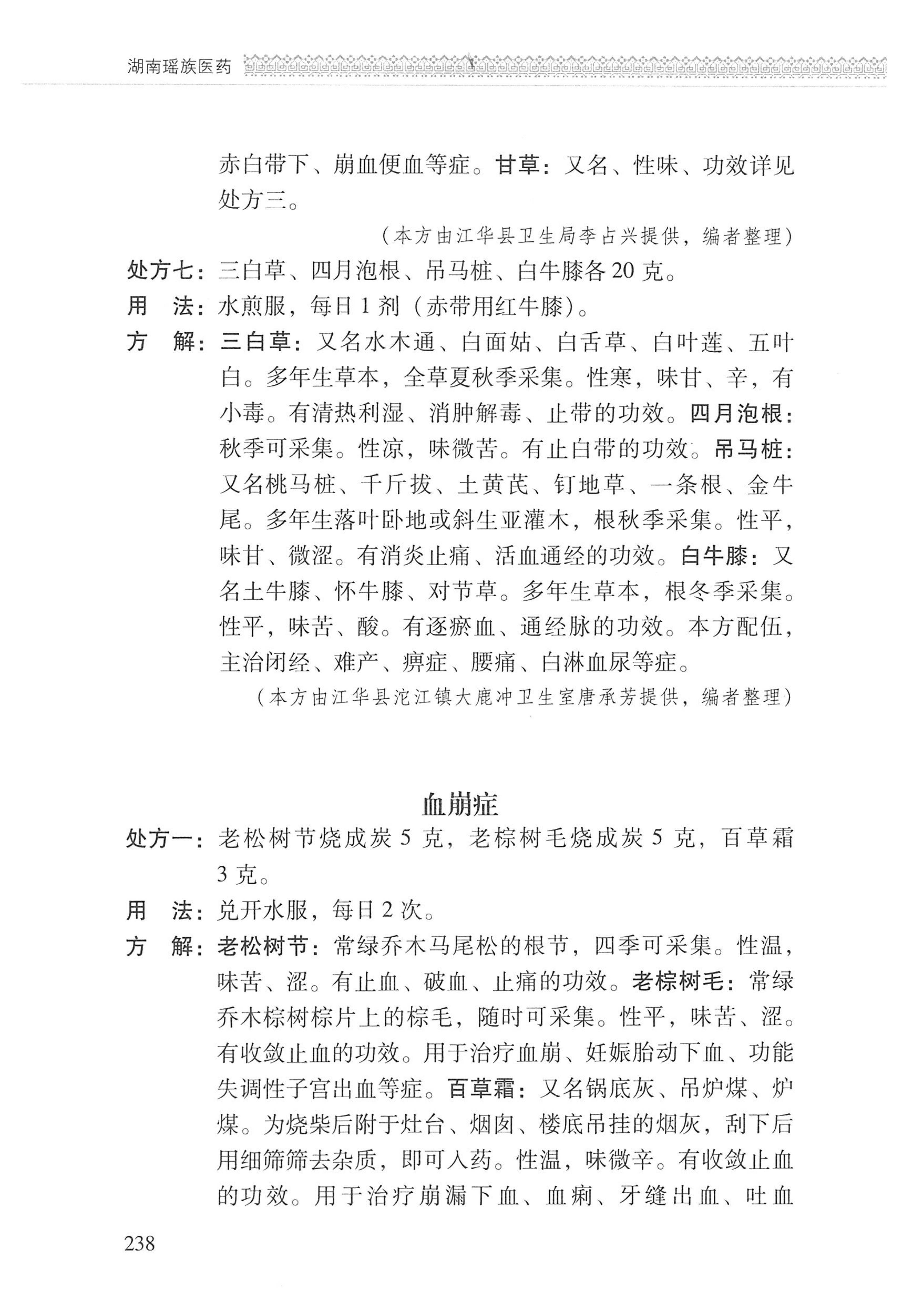 湖南瑶族医药_339.jpg
