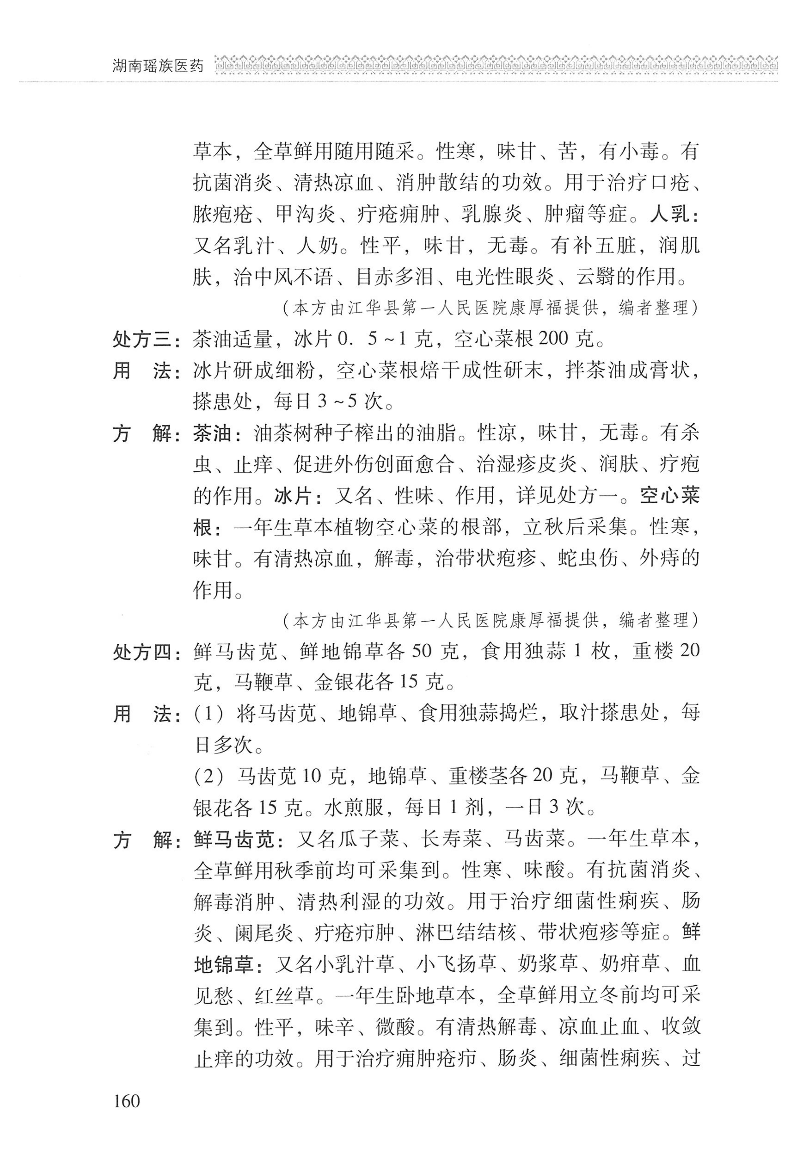 湖南瑶族医药_261.jpg