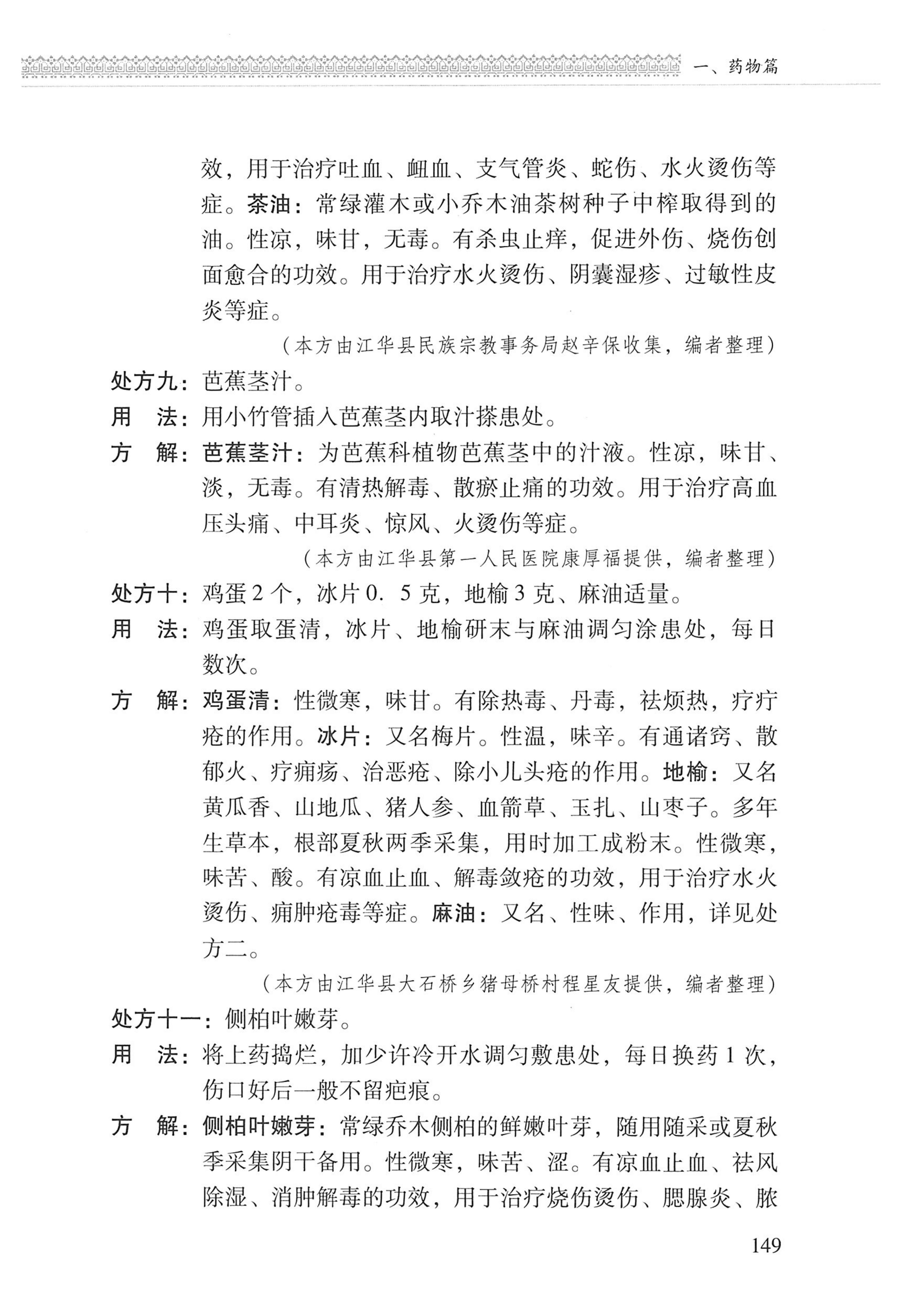 湖南瑶族医药_250.jpg