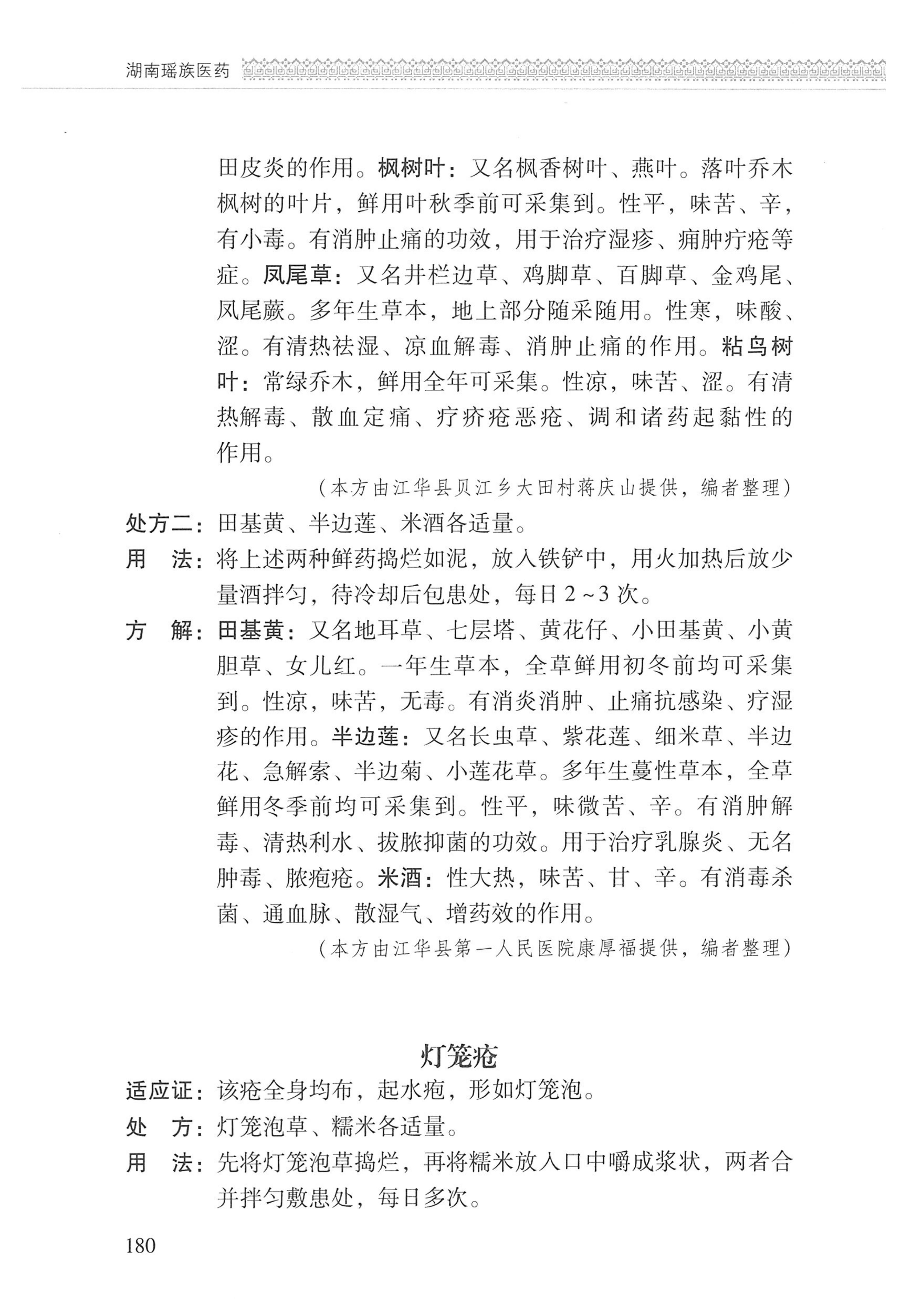 湖南瑶族医药_281.jpg
