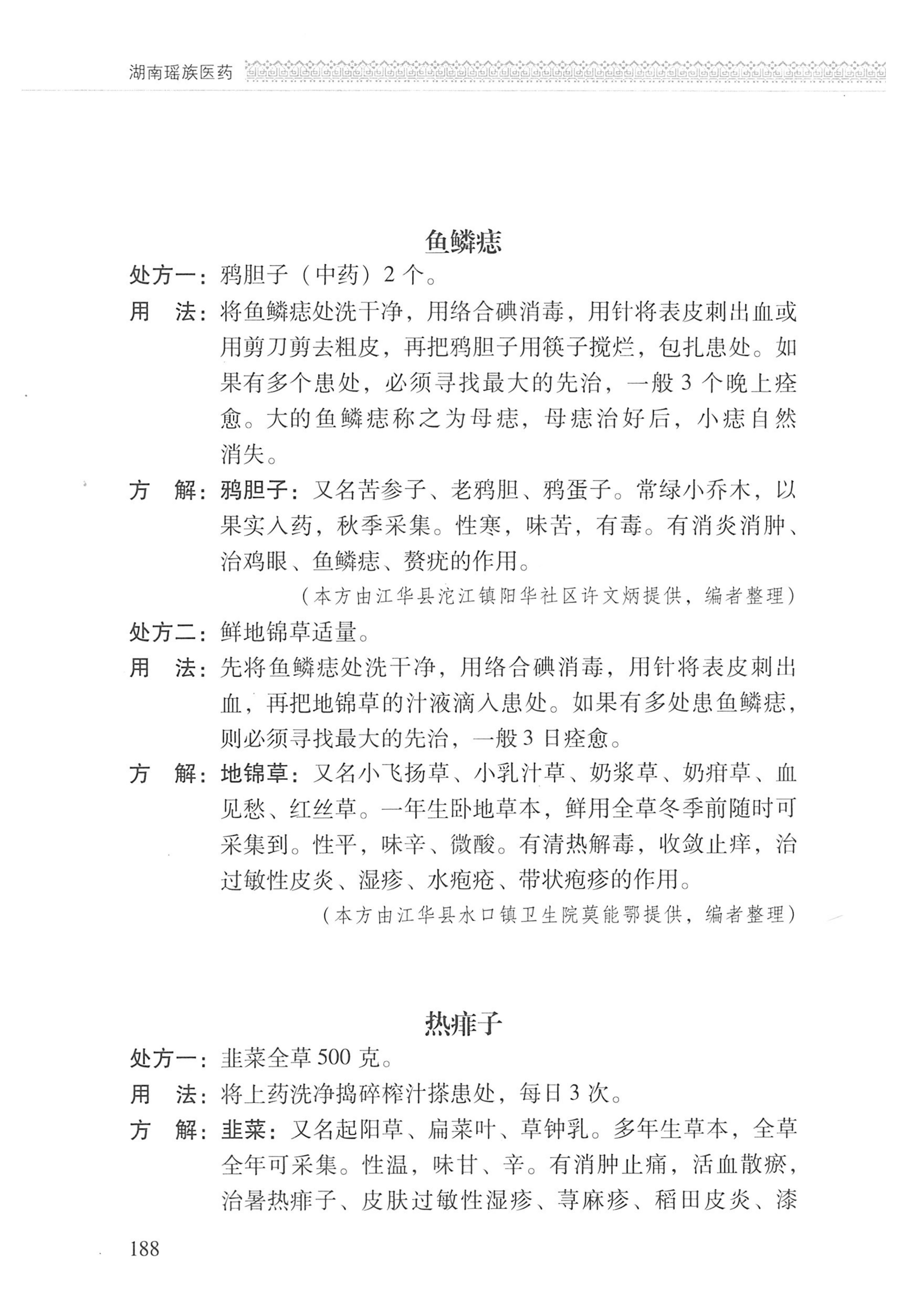 湖南瑶族医药_289.jpg