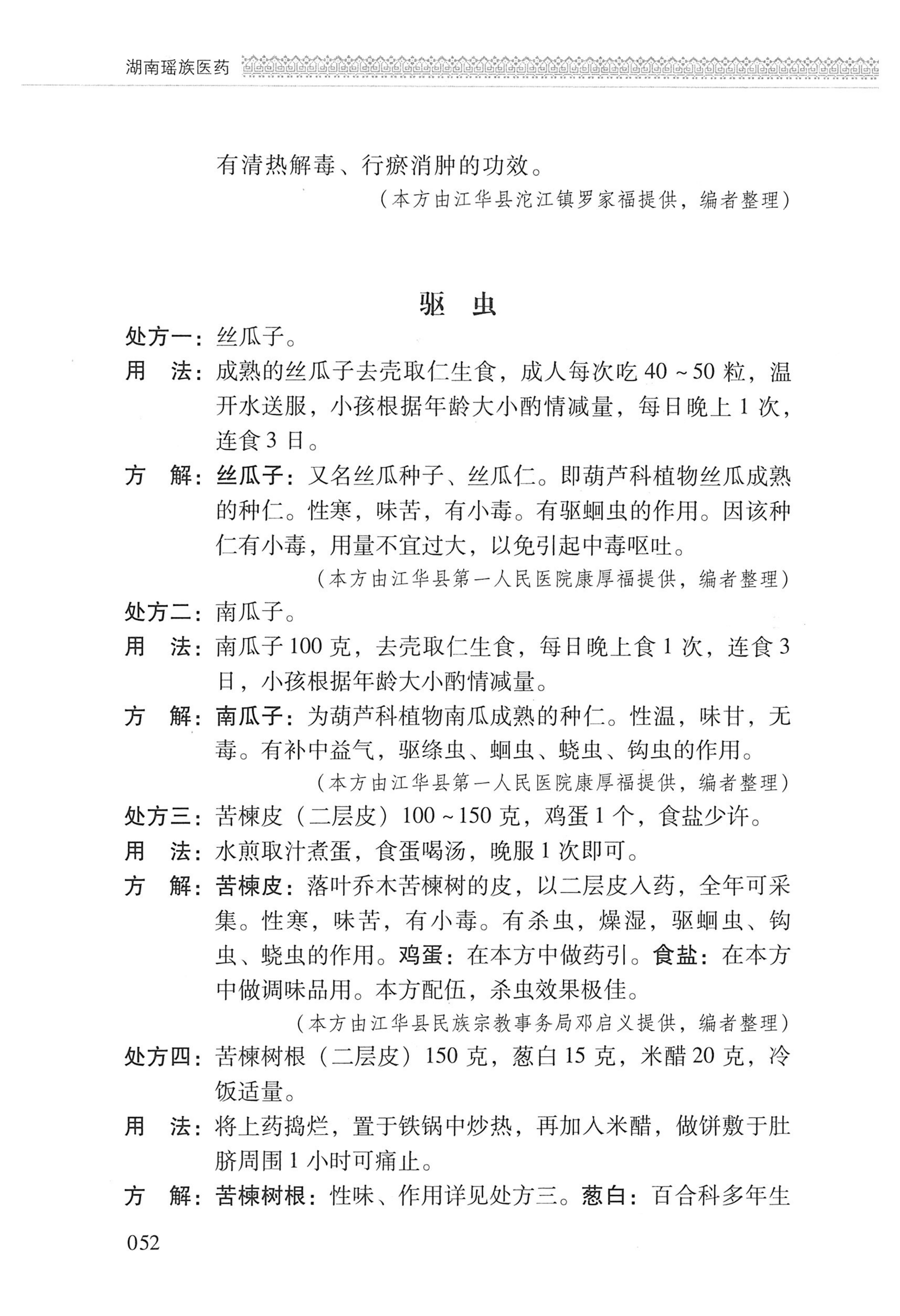 湖南瑶族医药_153.jpg