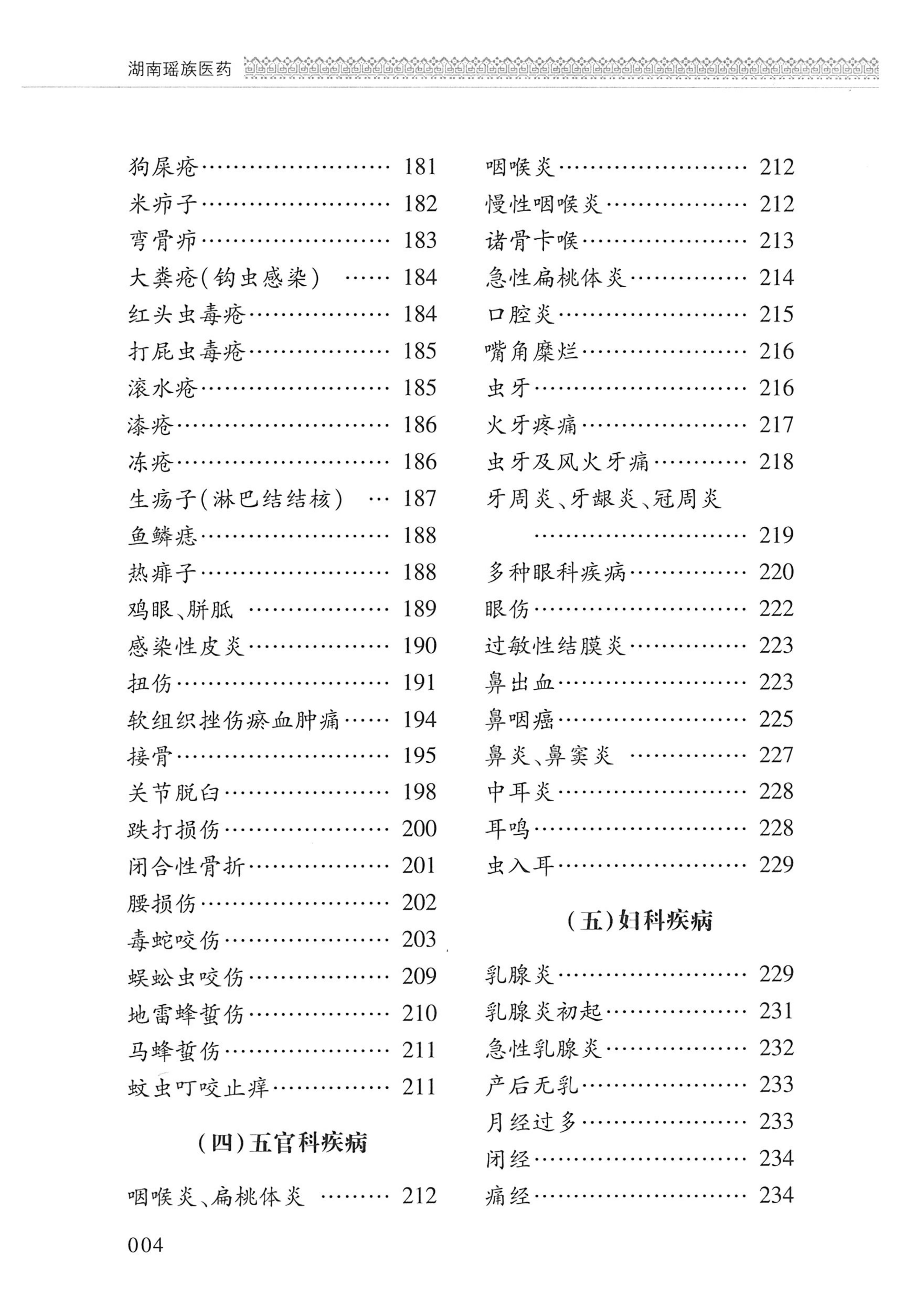 湖南瑶族医药_101.jpg