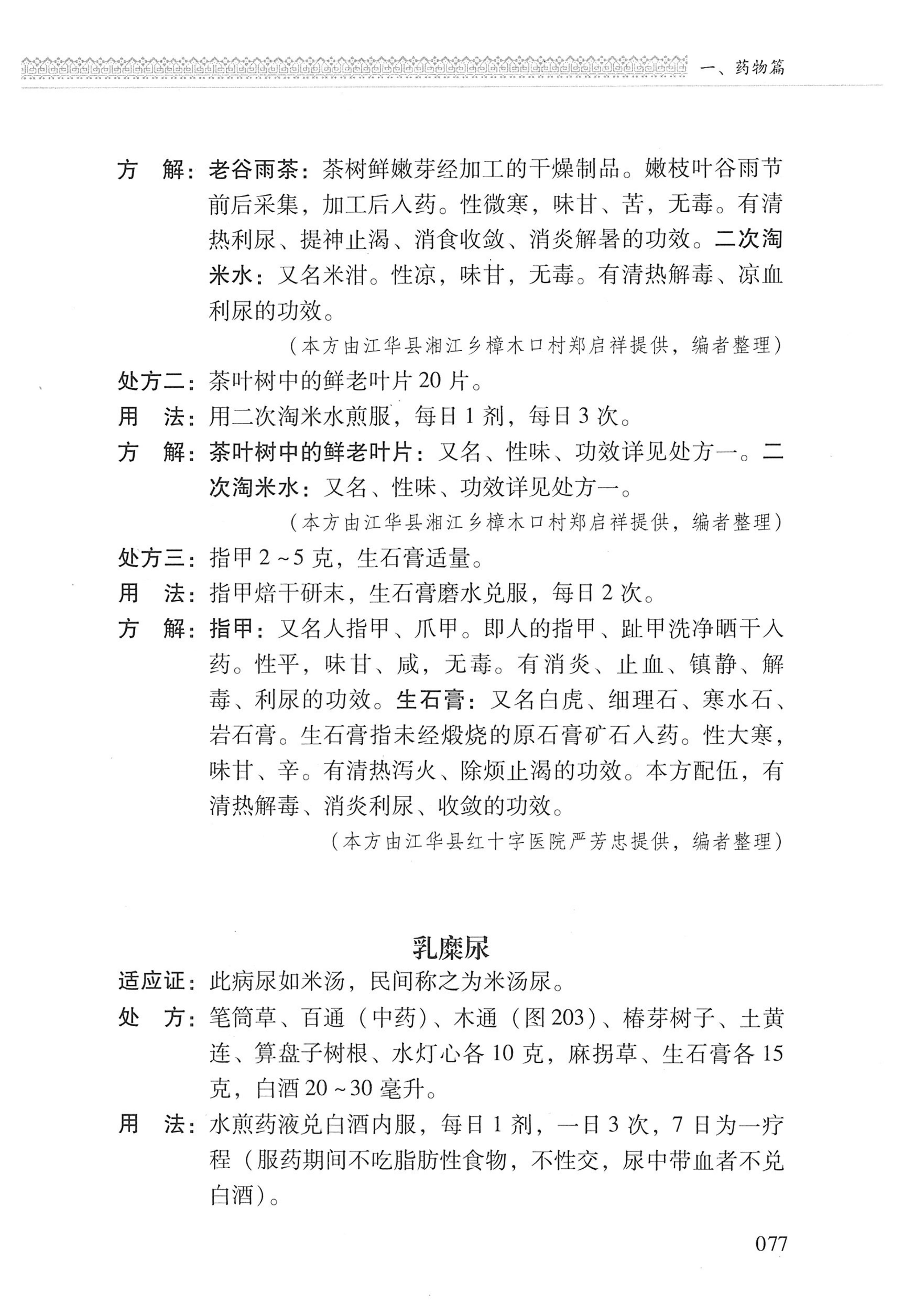 湖南瑶族医药_178.jpg