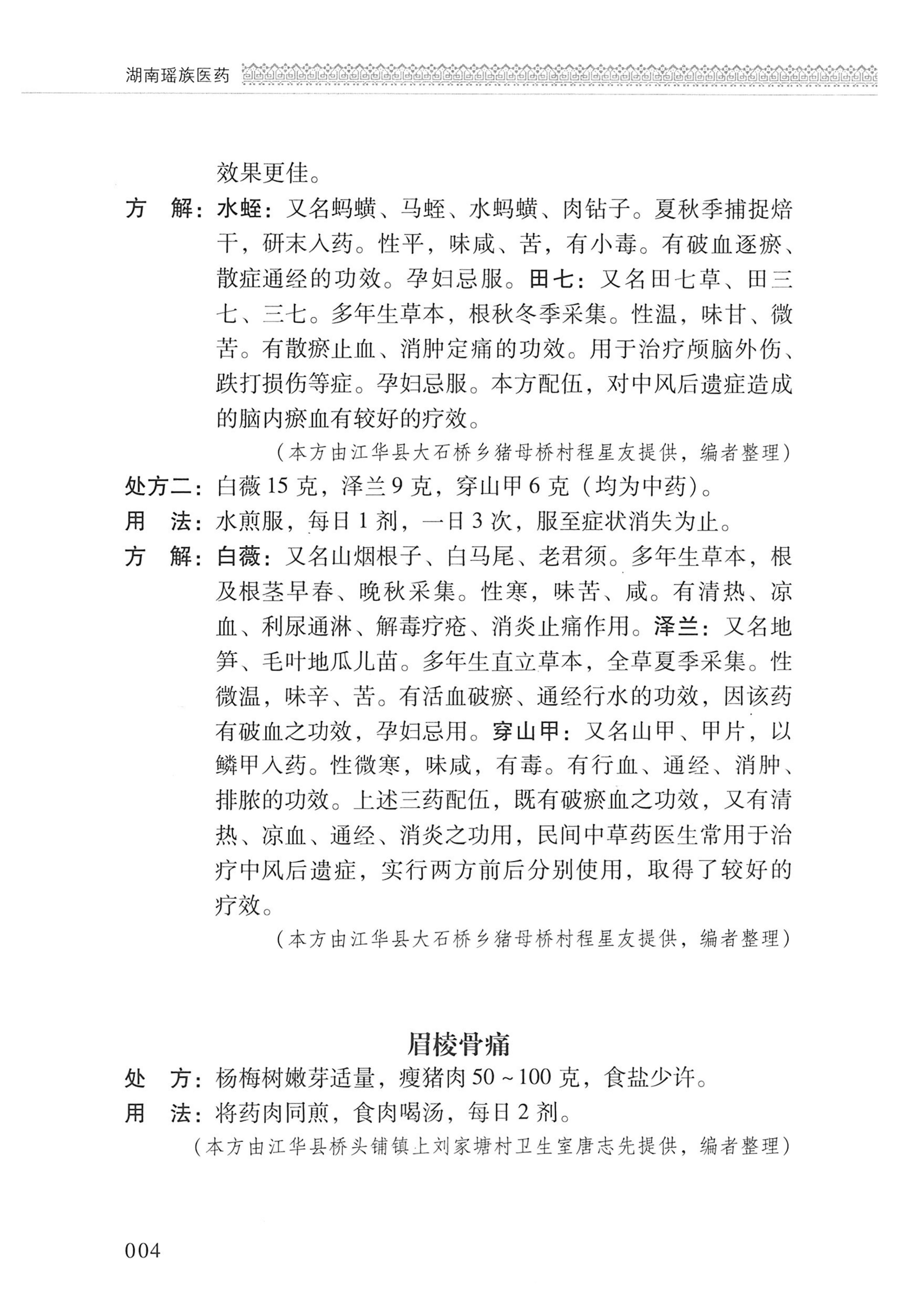 湖南瑶族医药_107.jpg
