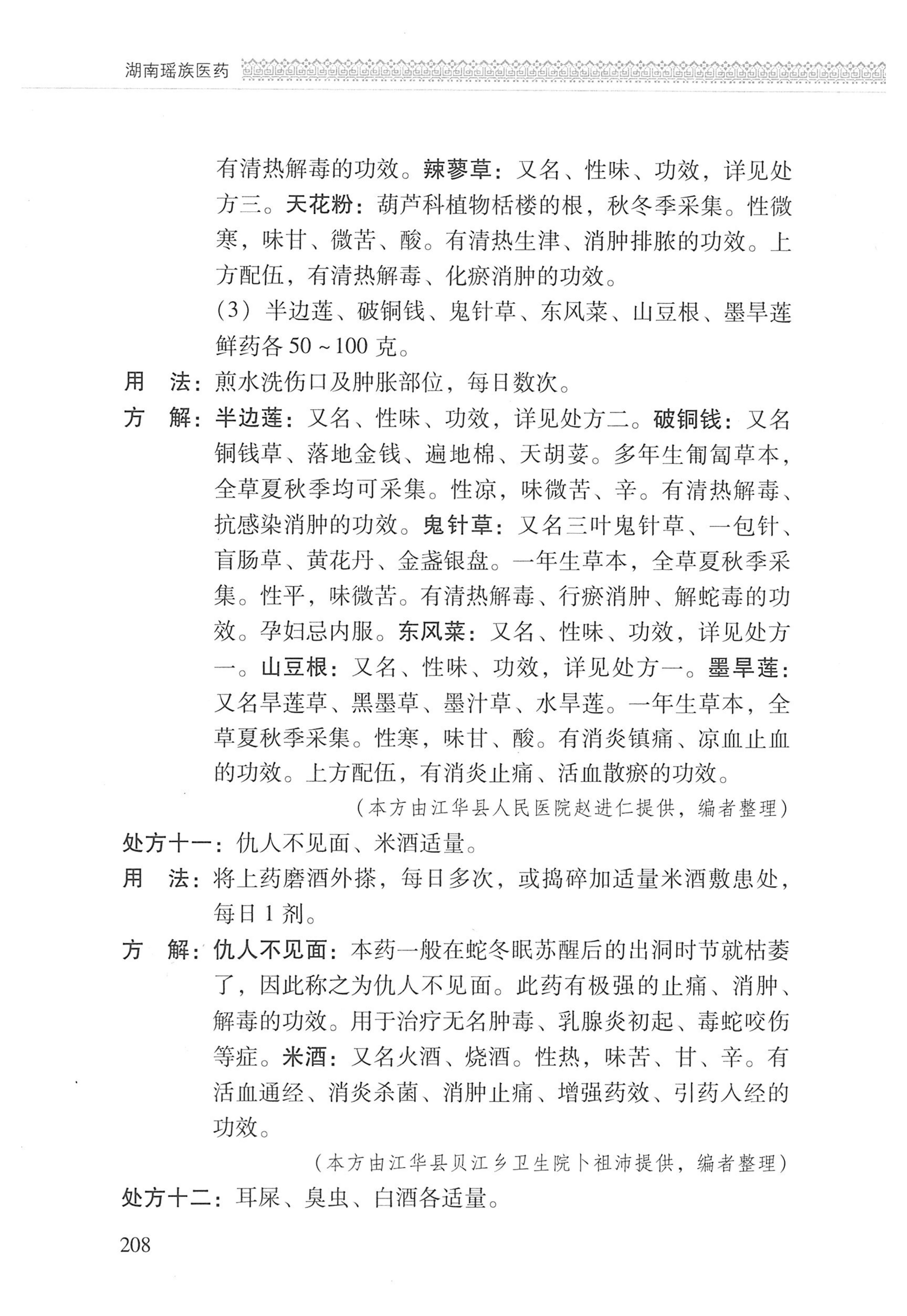 湖南瑶族医药_309.jpg