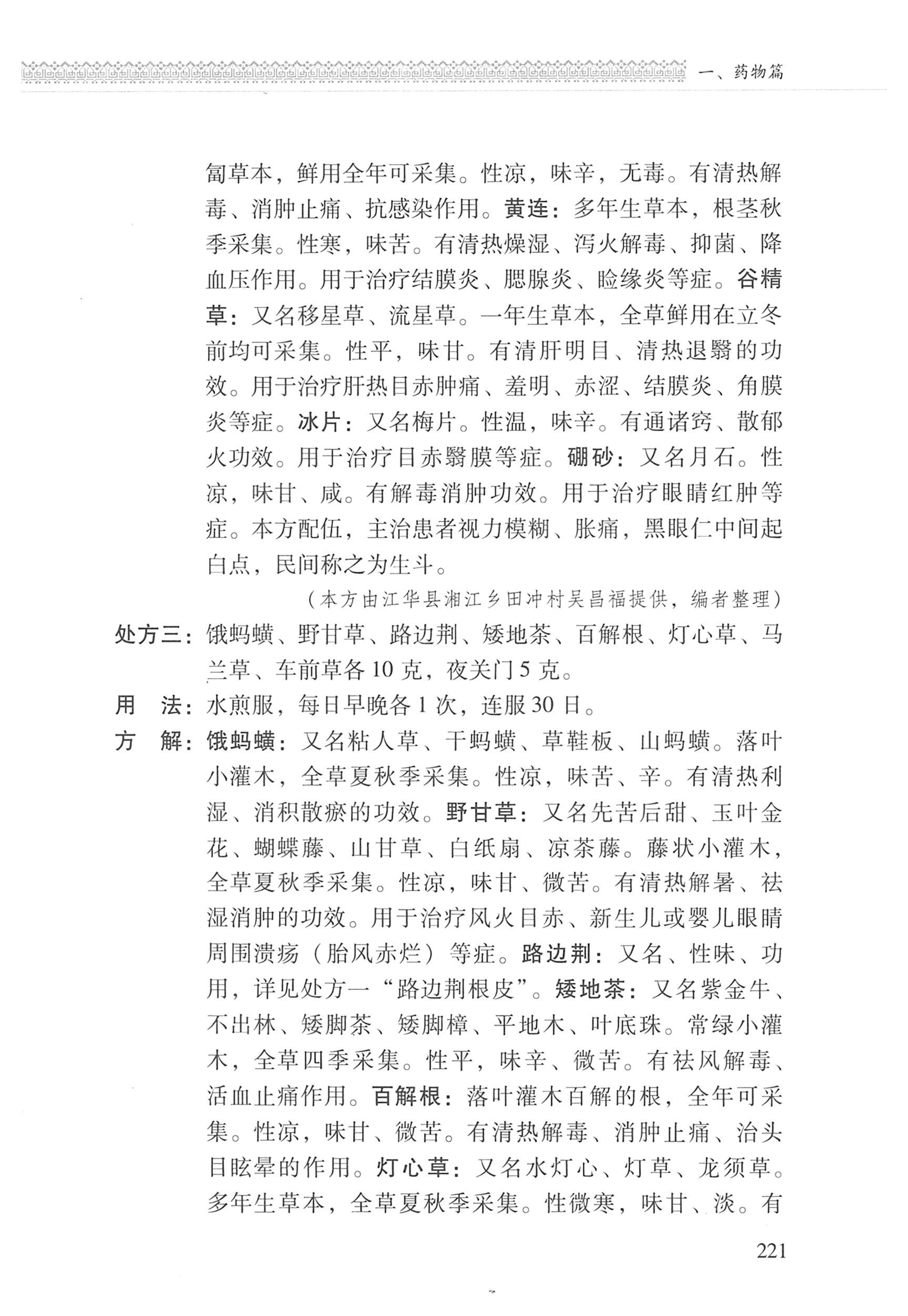 湖南瑶族医药_322.jpg
