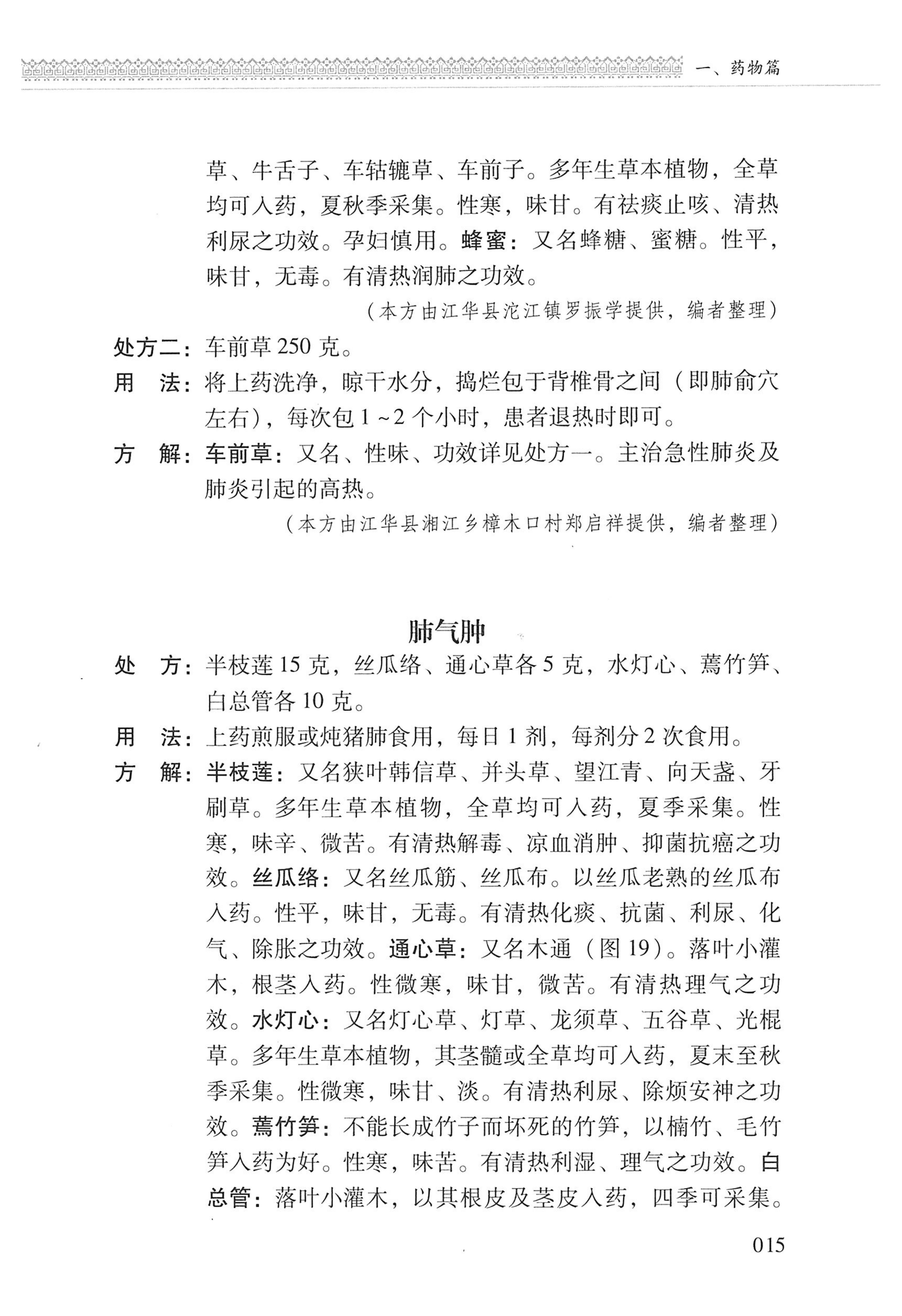 湖南瑶族医药_118.jpg