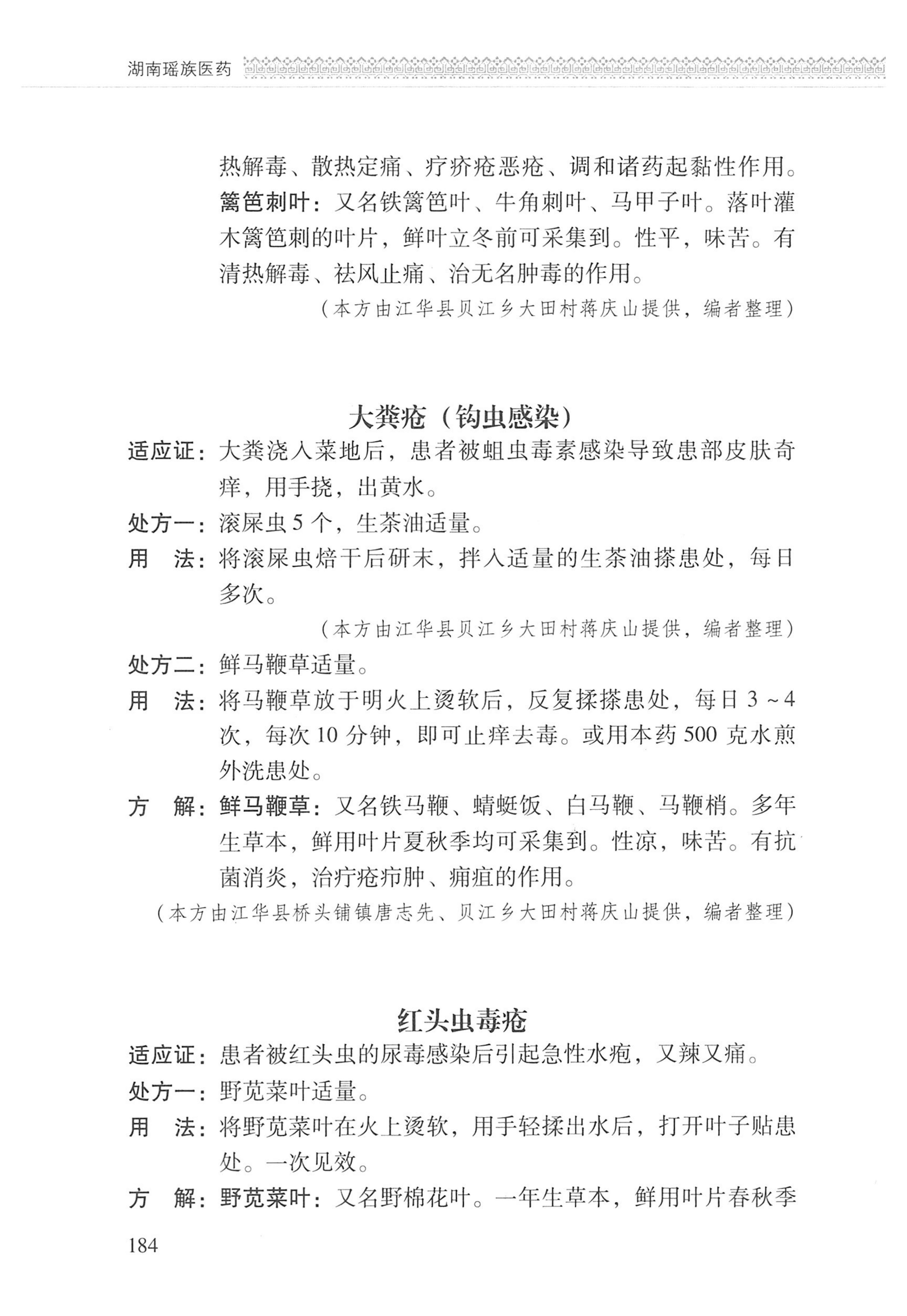 湖南瑶族医药_285.jpg