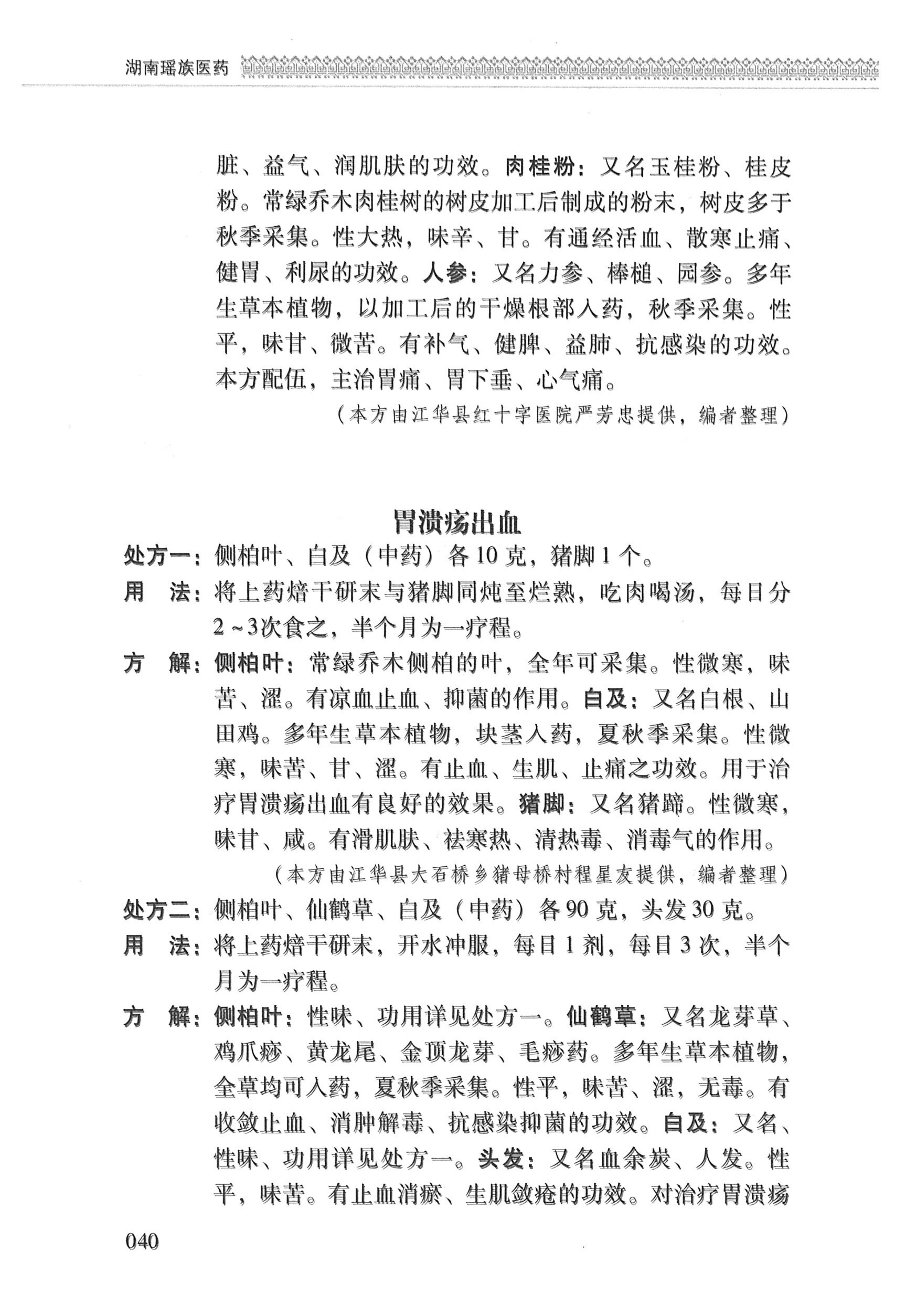 湖南瑶族医药_141.jpg