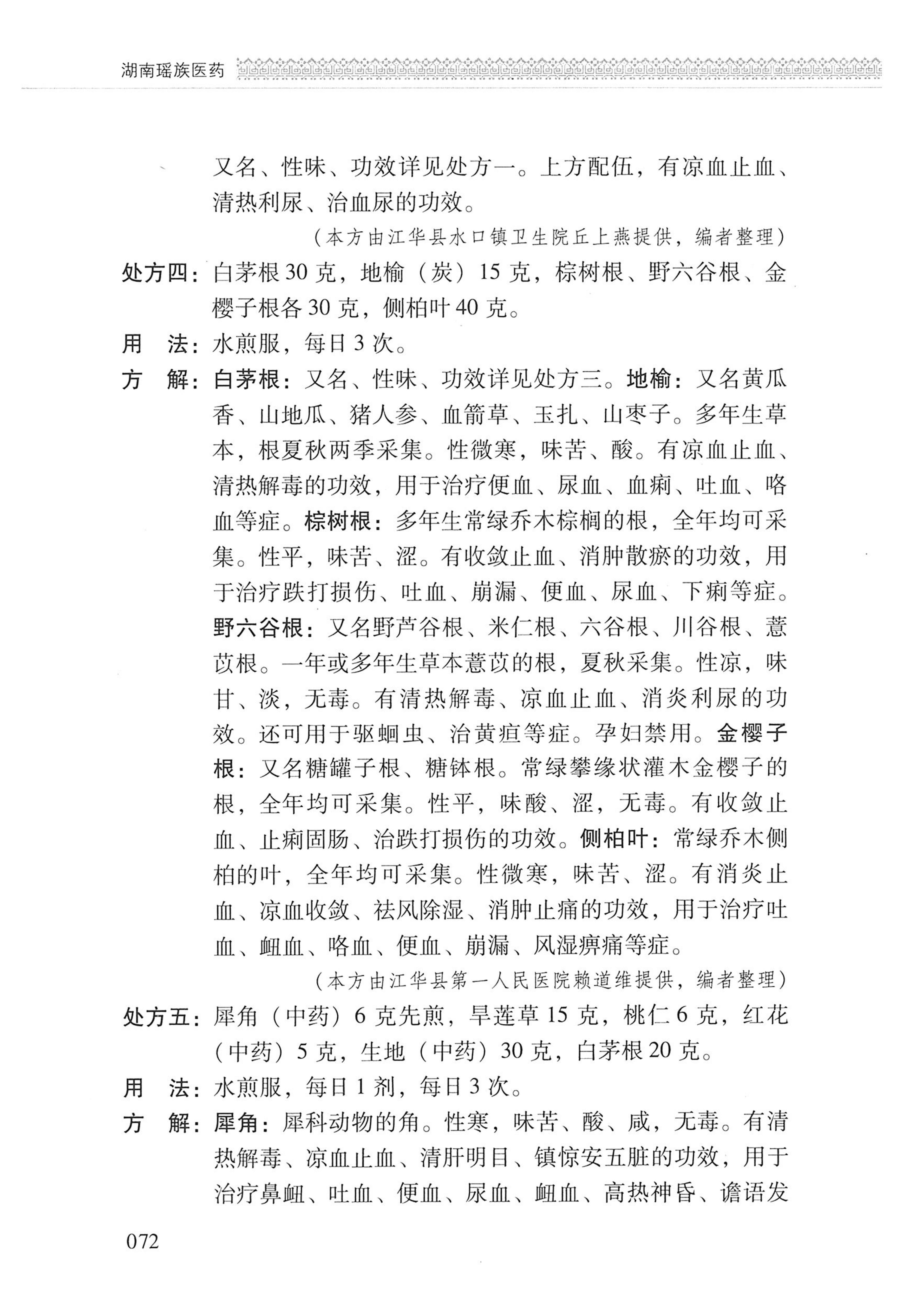 湖南瑶族医药_173.jpg