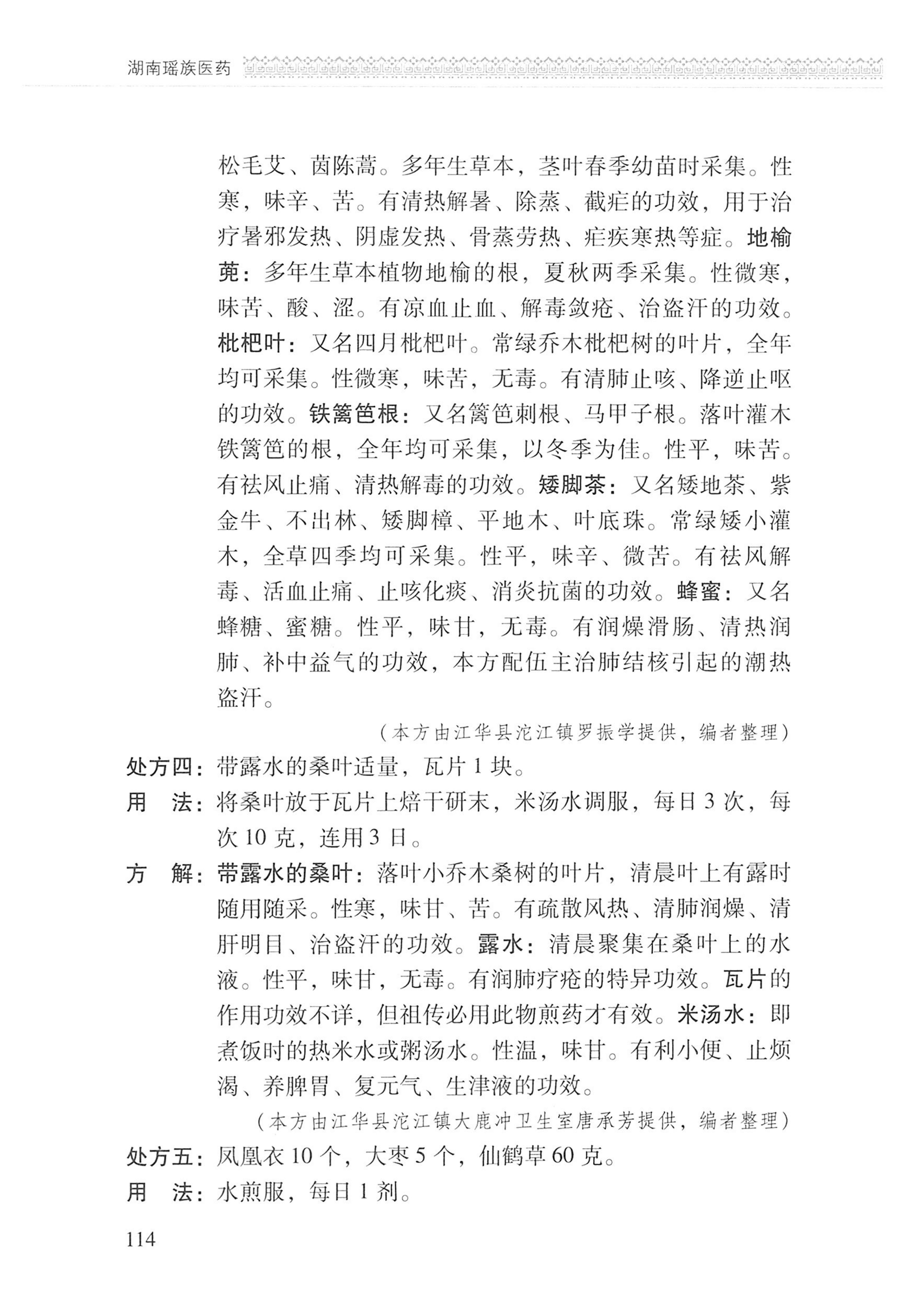 湖南瑶族医药_215.jpg