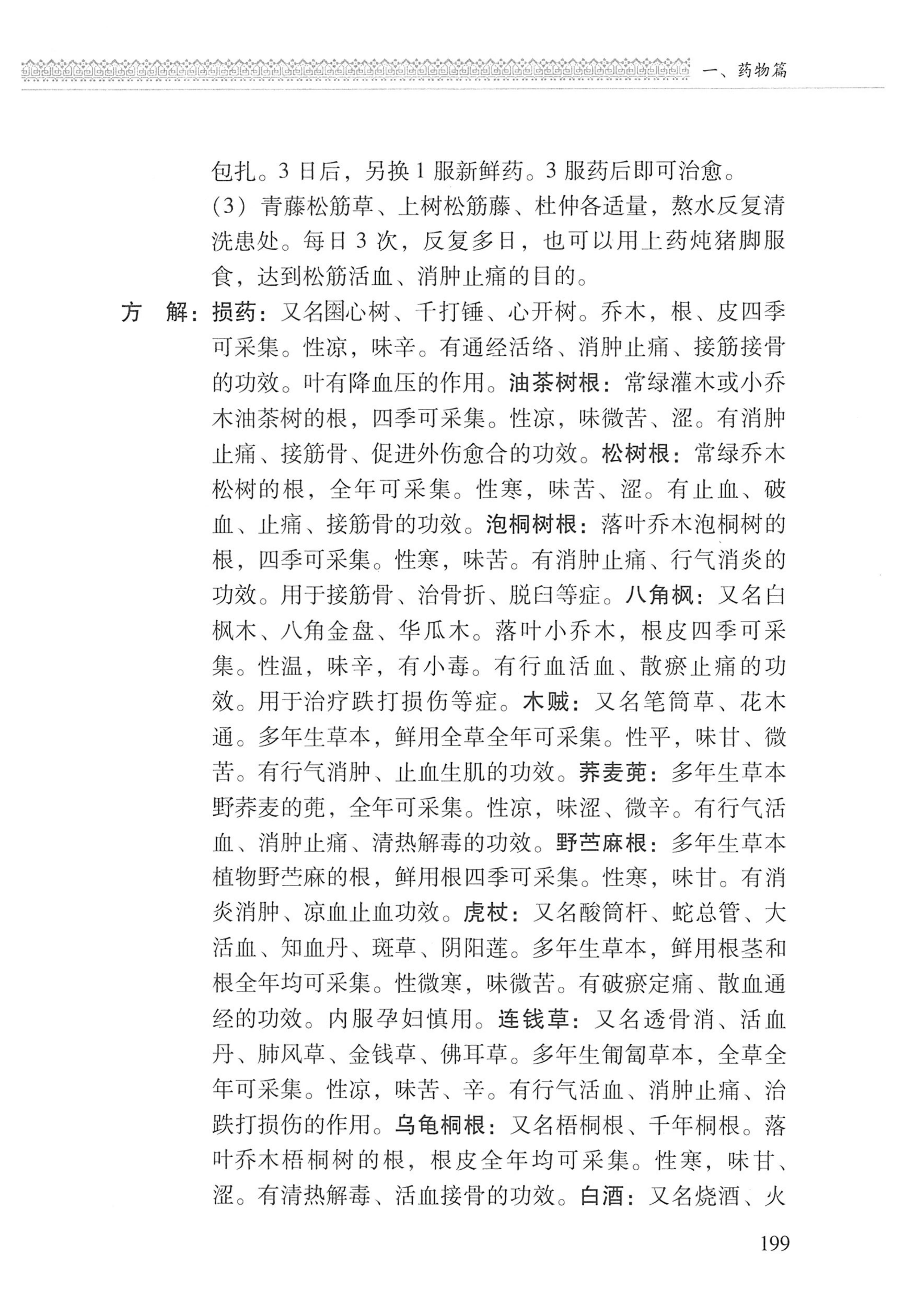 湖南瑶族医药_300.jpg