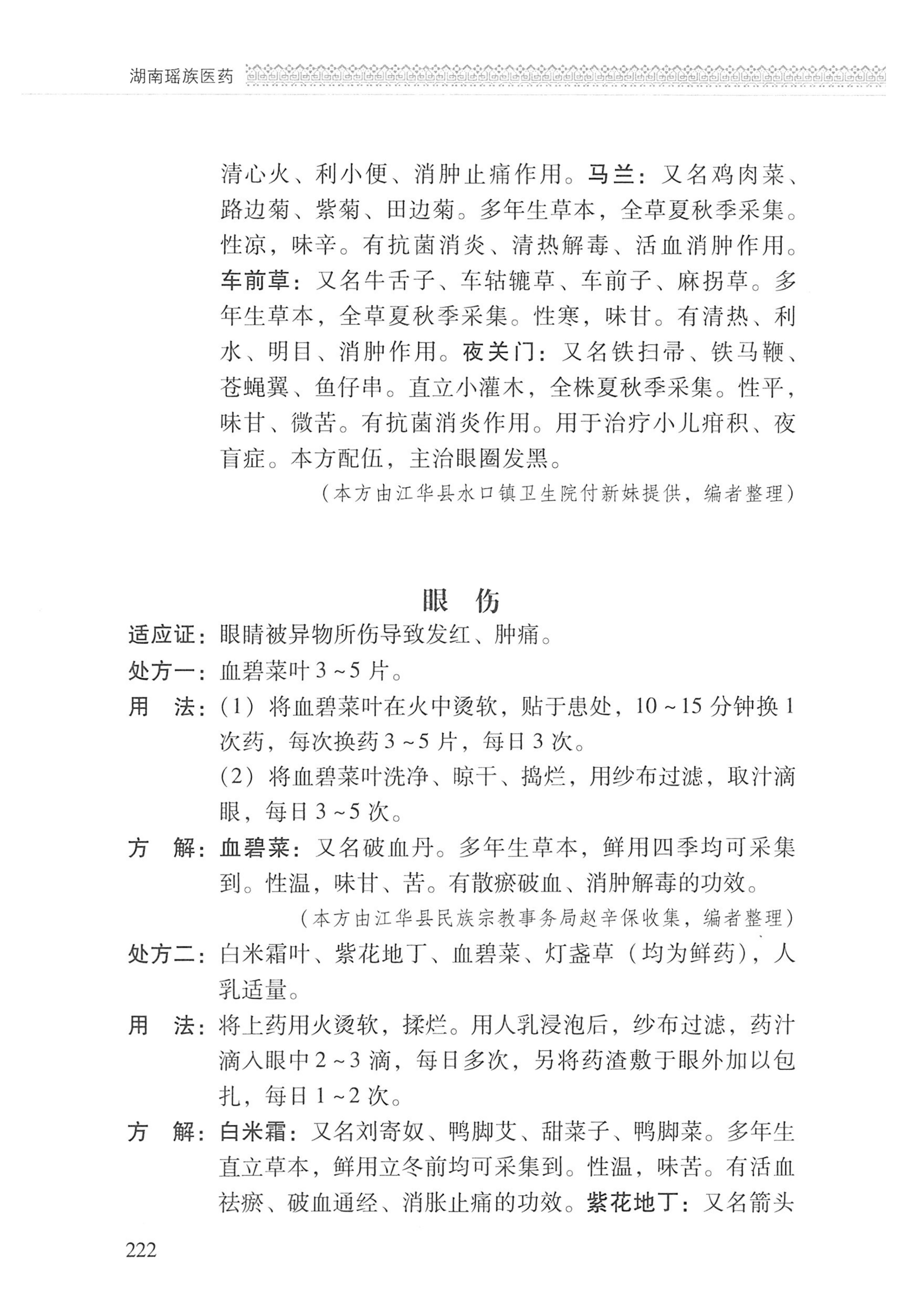 湖南瑶族医药_323.jpg