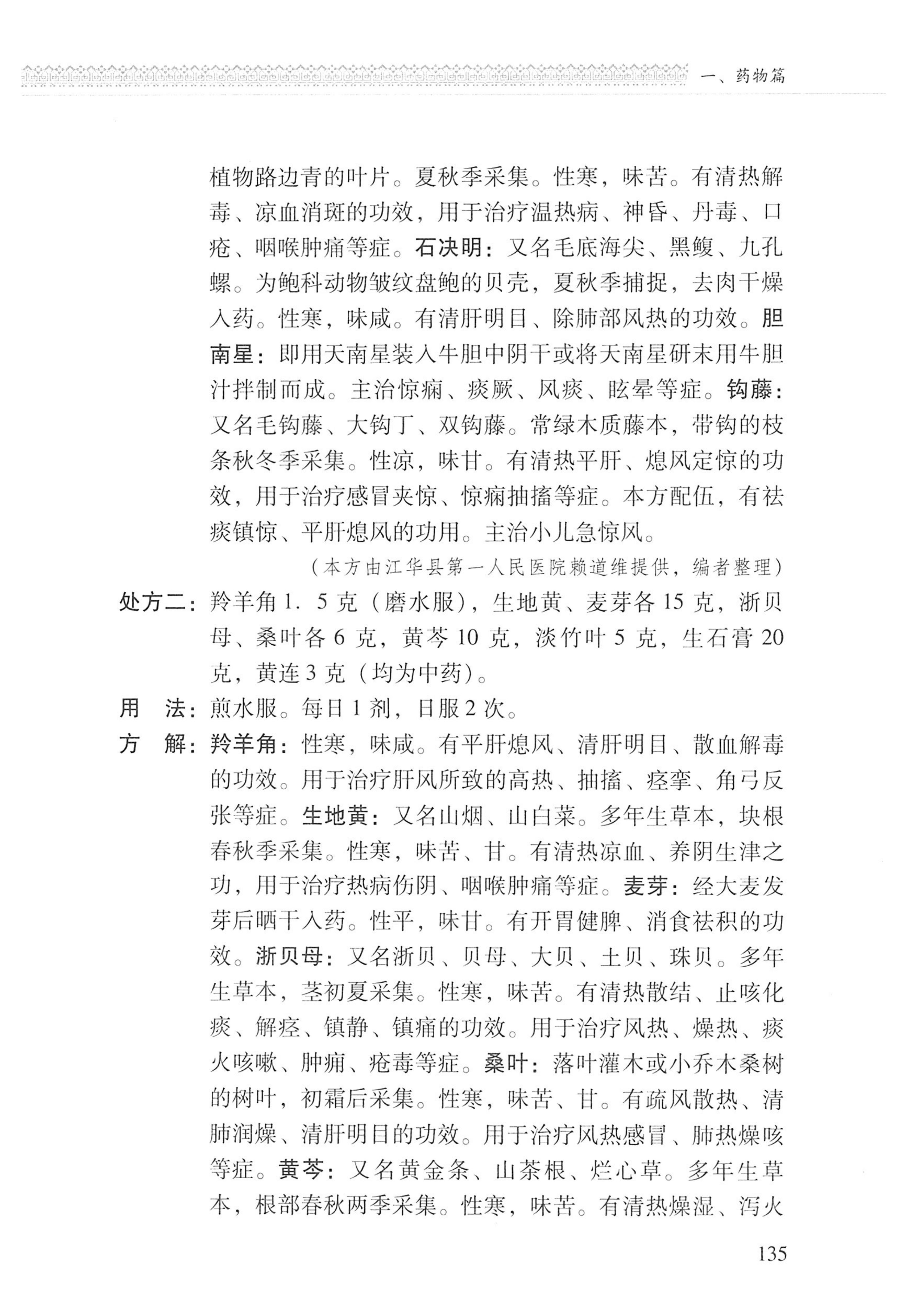 湖南瑶族医药_236.jpg