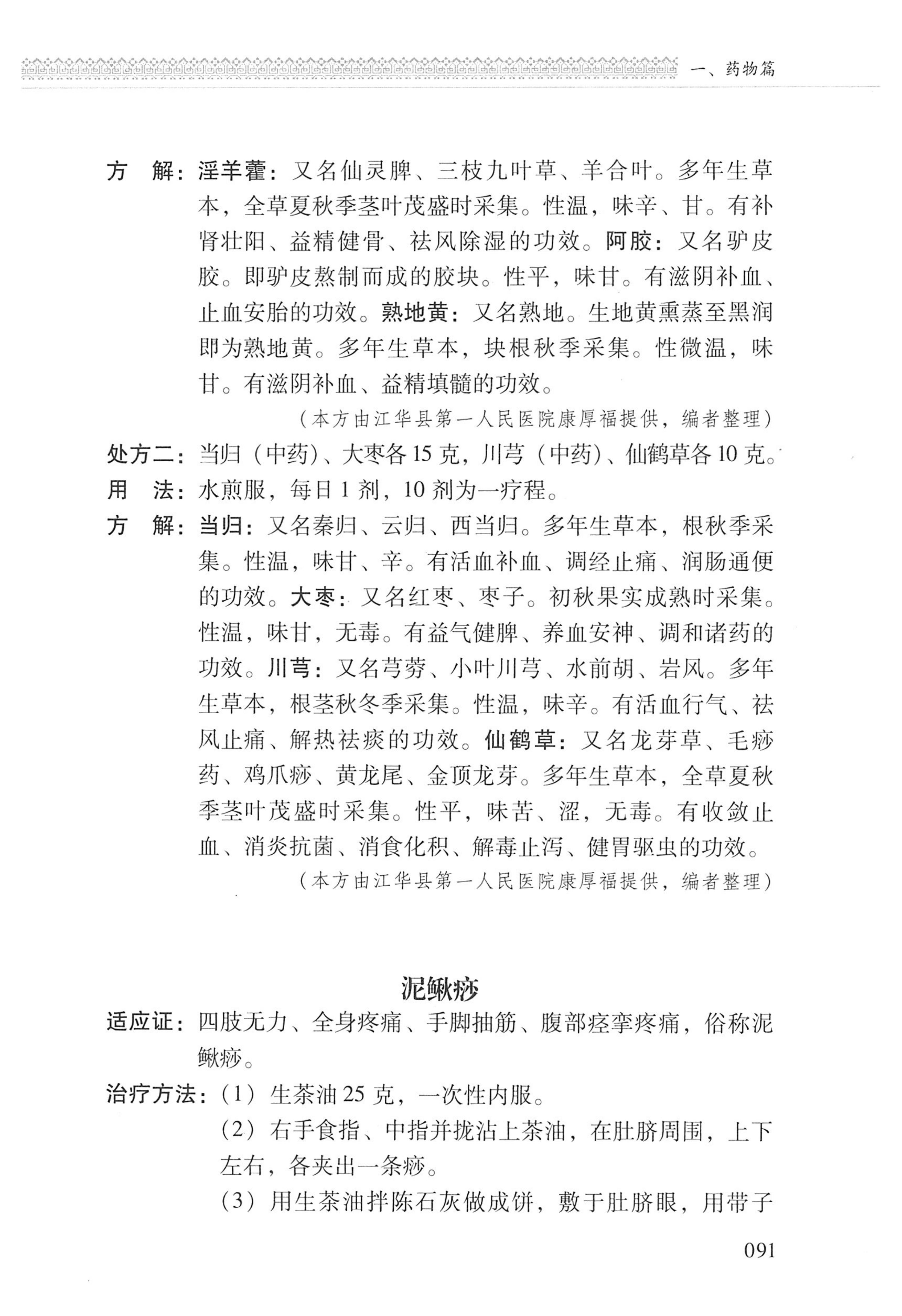 湖南瑶族医药_192.jpg