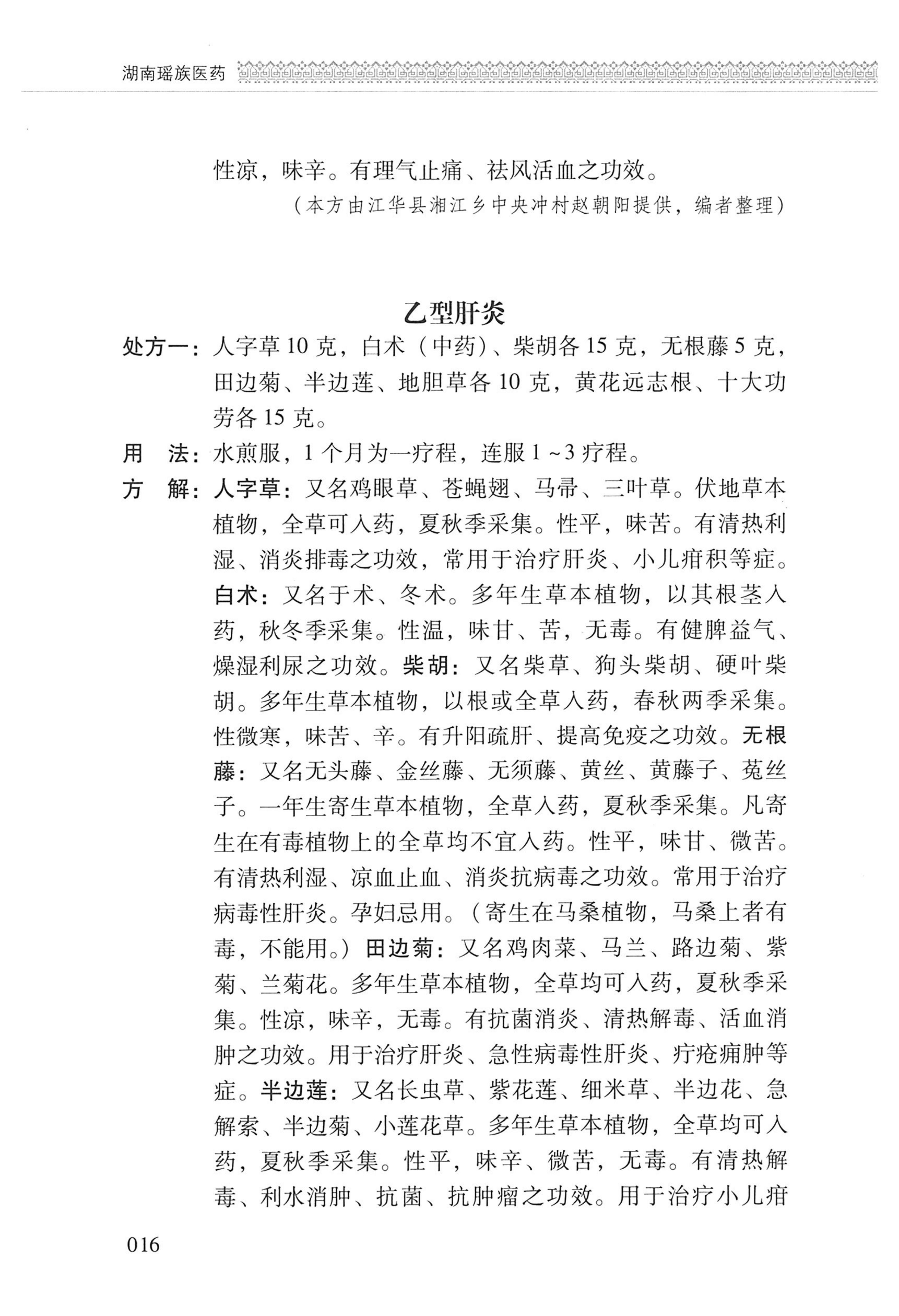 湖南瑶族医药_119.jpg