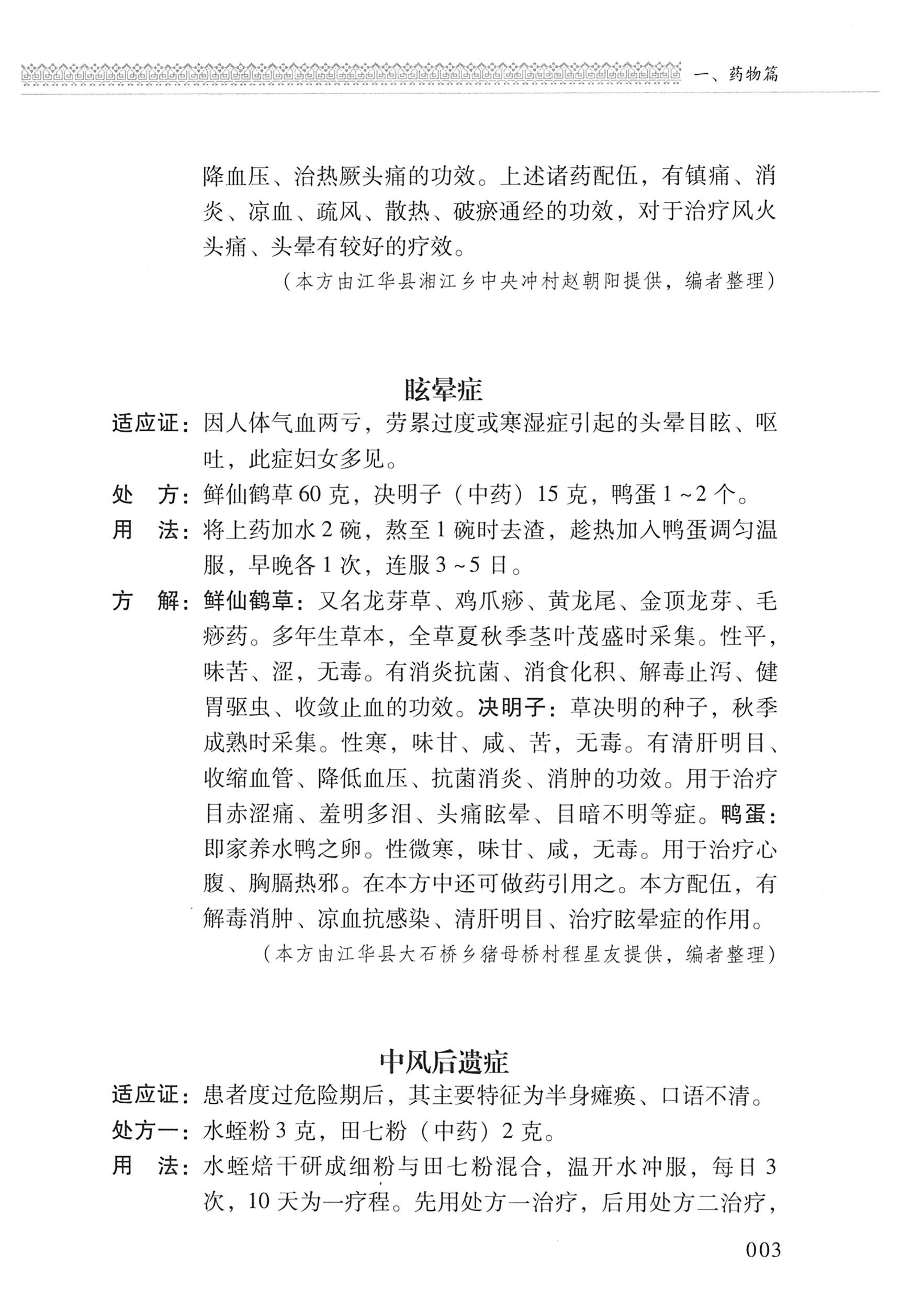 湖南瑶族医药_106.jpg