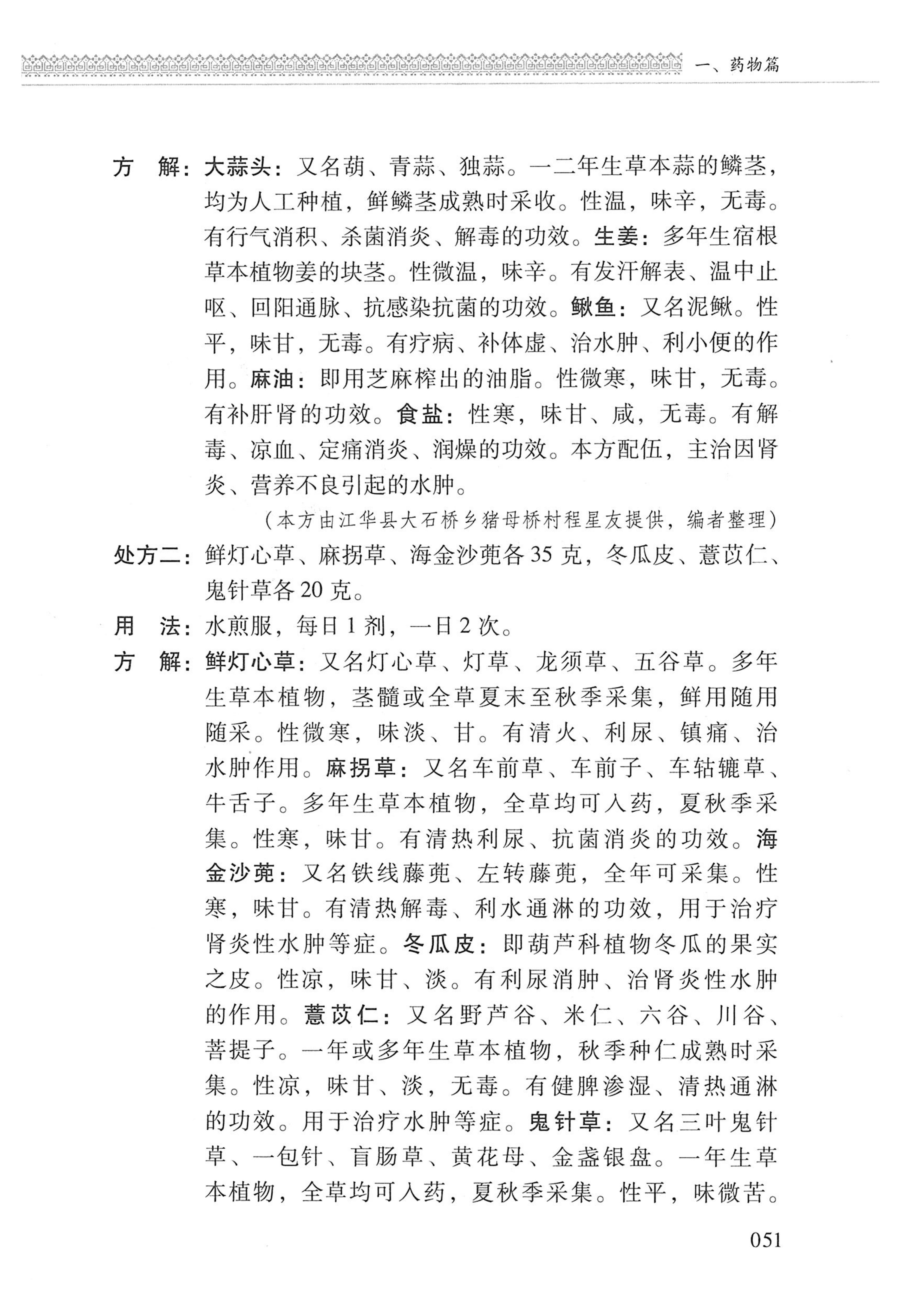 湖南瑶族医药_152.jpg