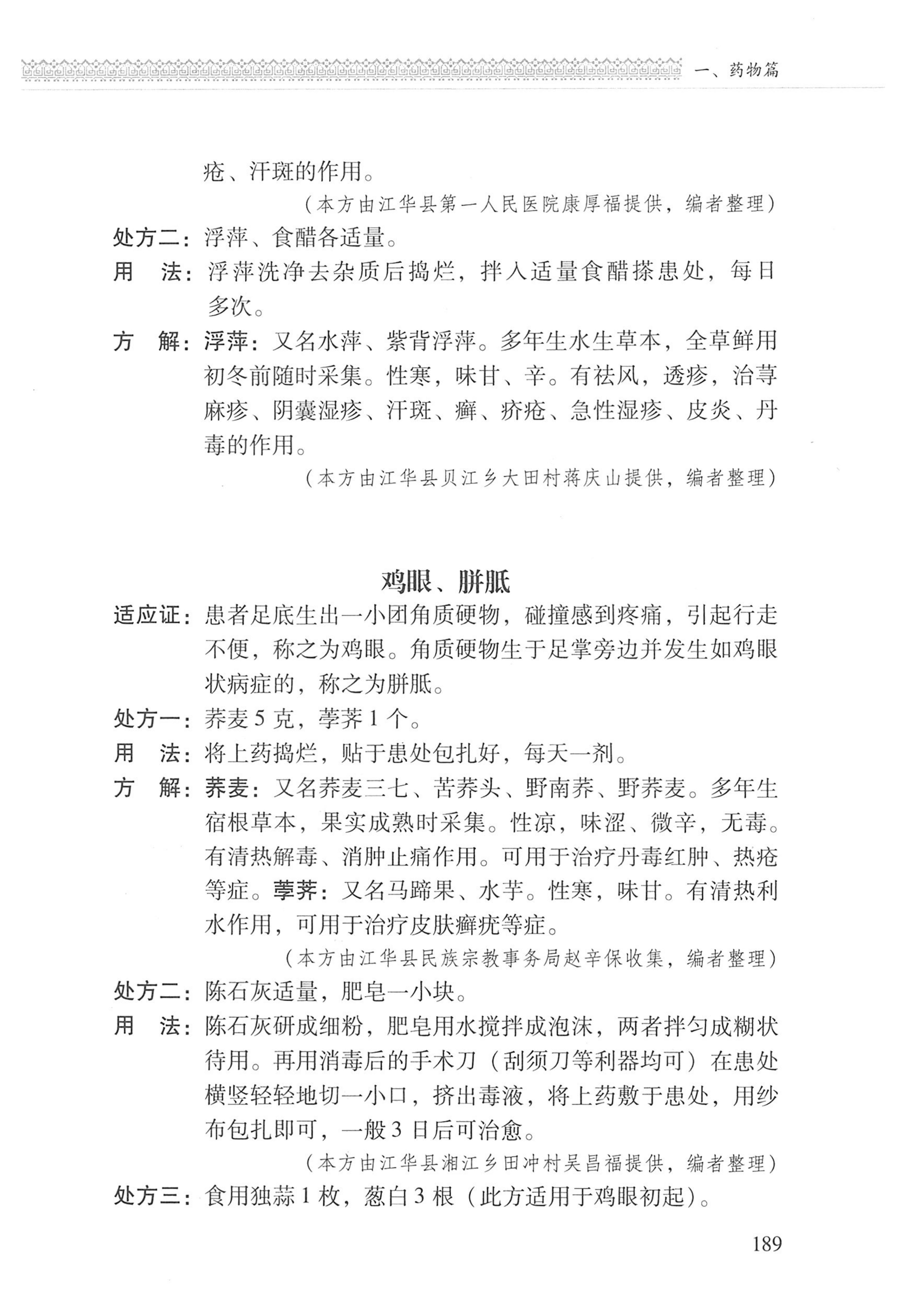 湖南瑶族医药_290.jpg