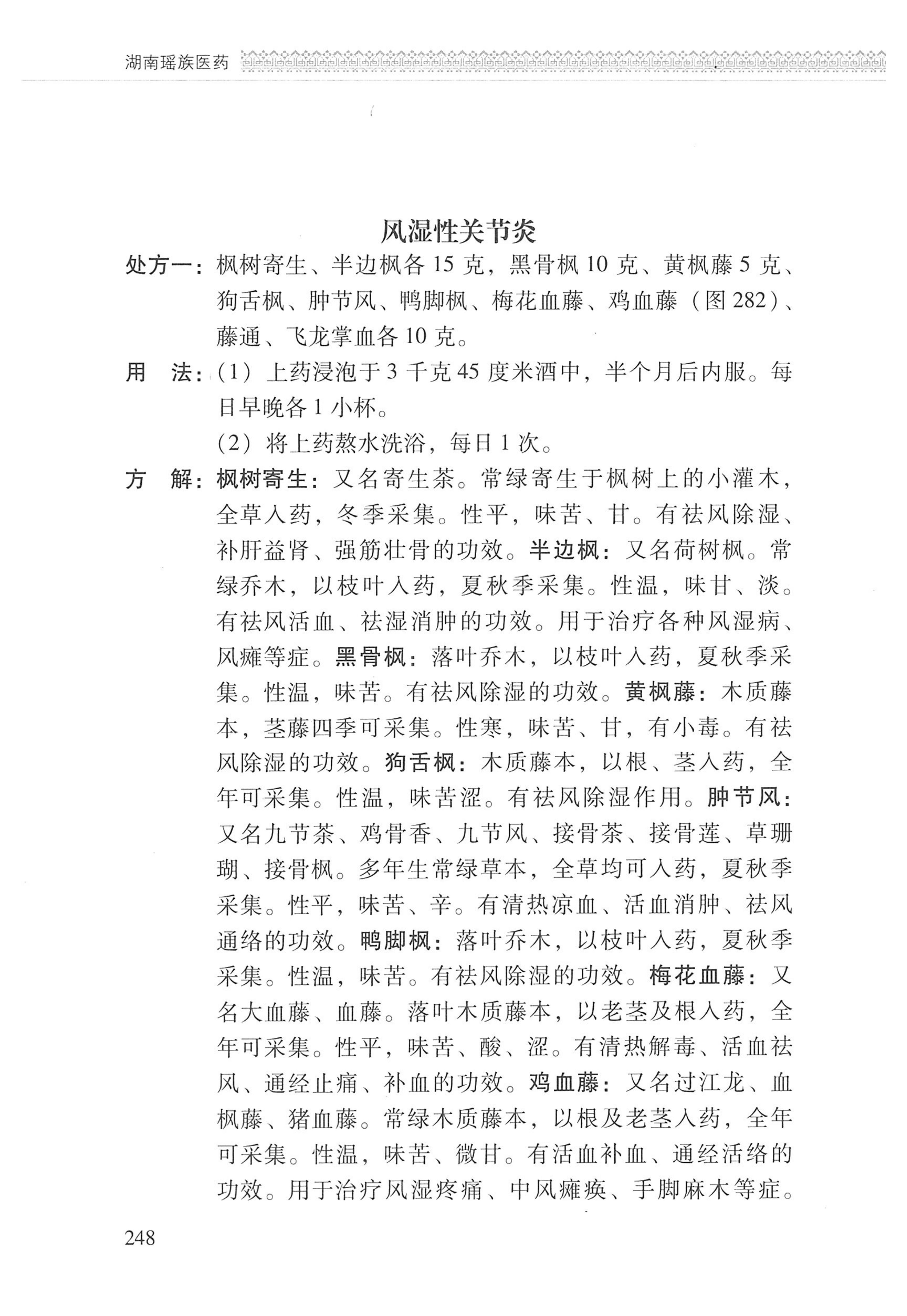 湖南瑶族医药_349.jpg