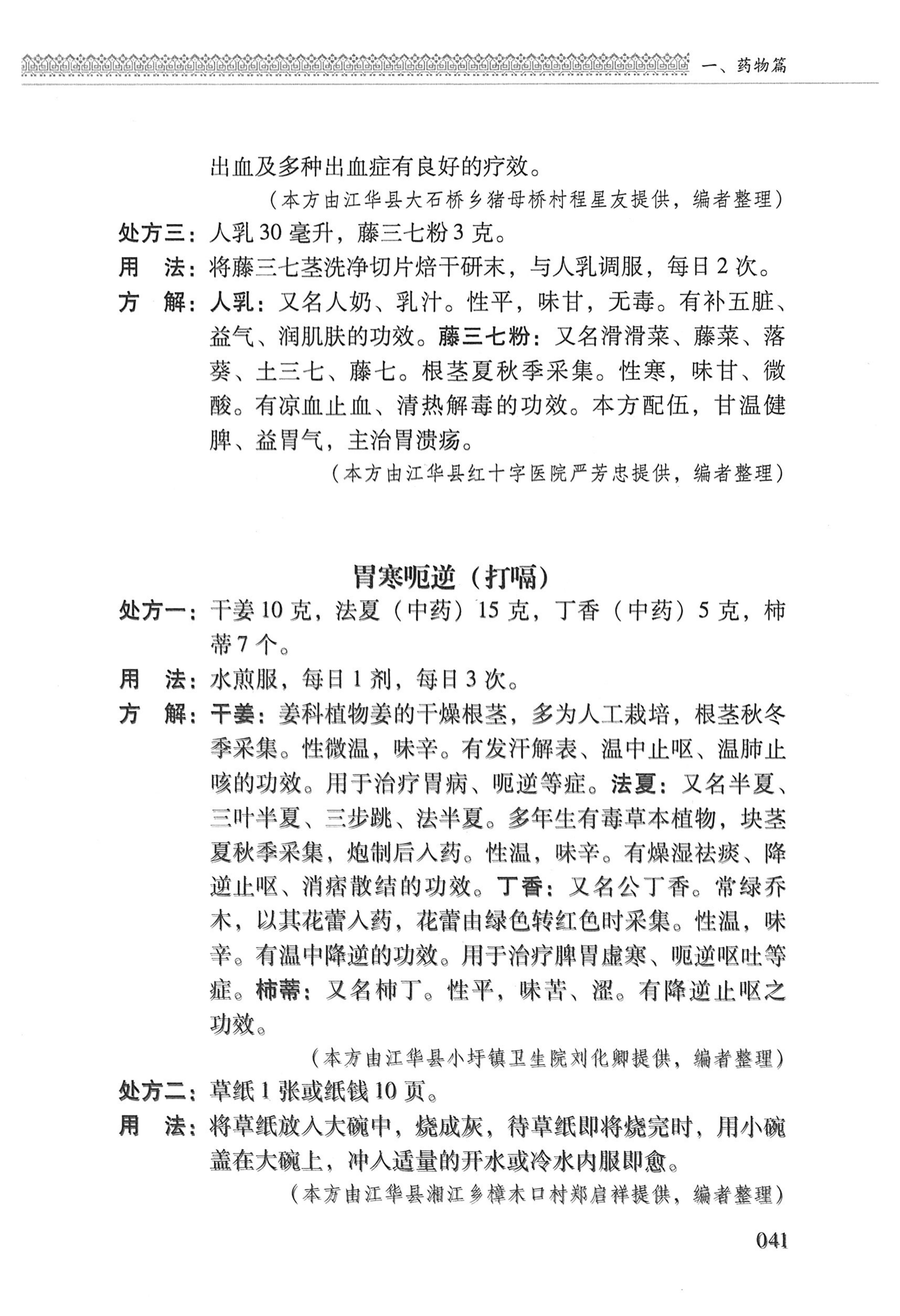 湖南瑶族医药_142.jpg
