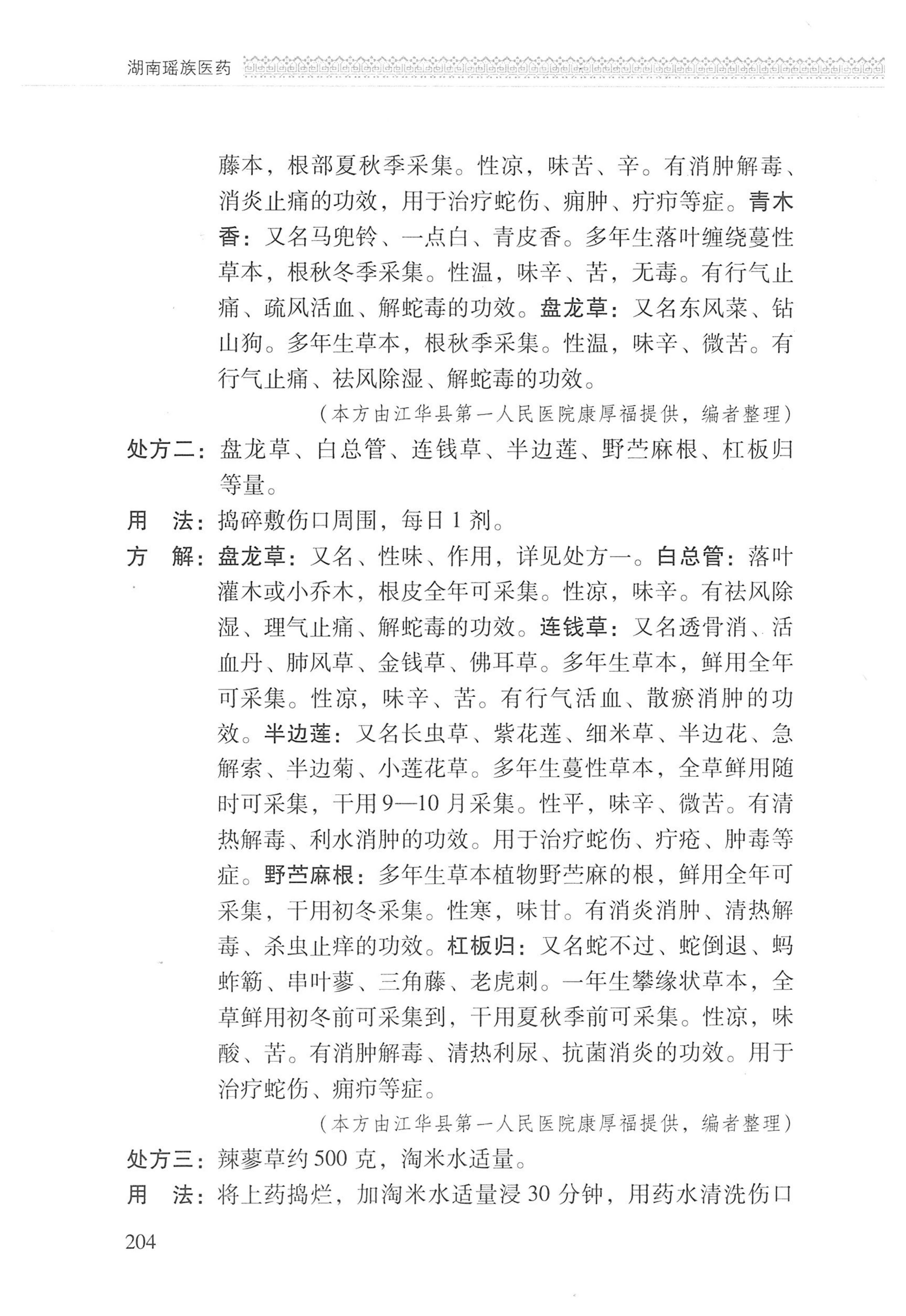 湖南瑶族医药_305.jpg