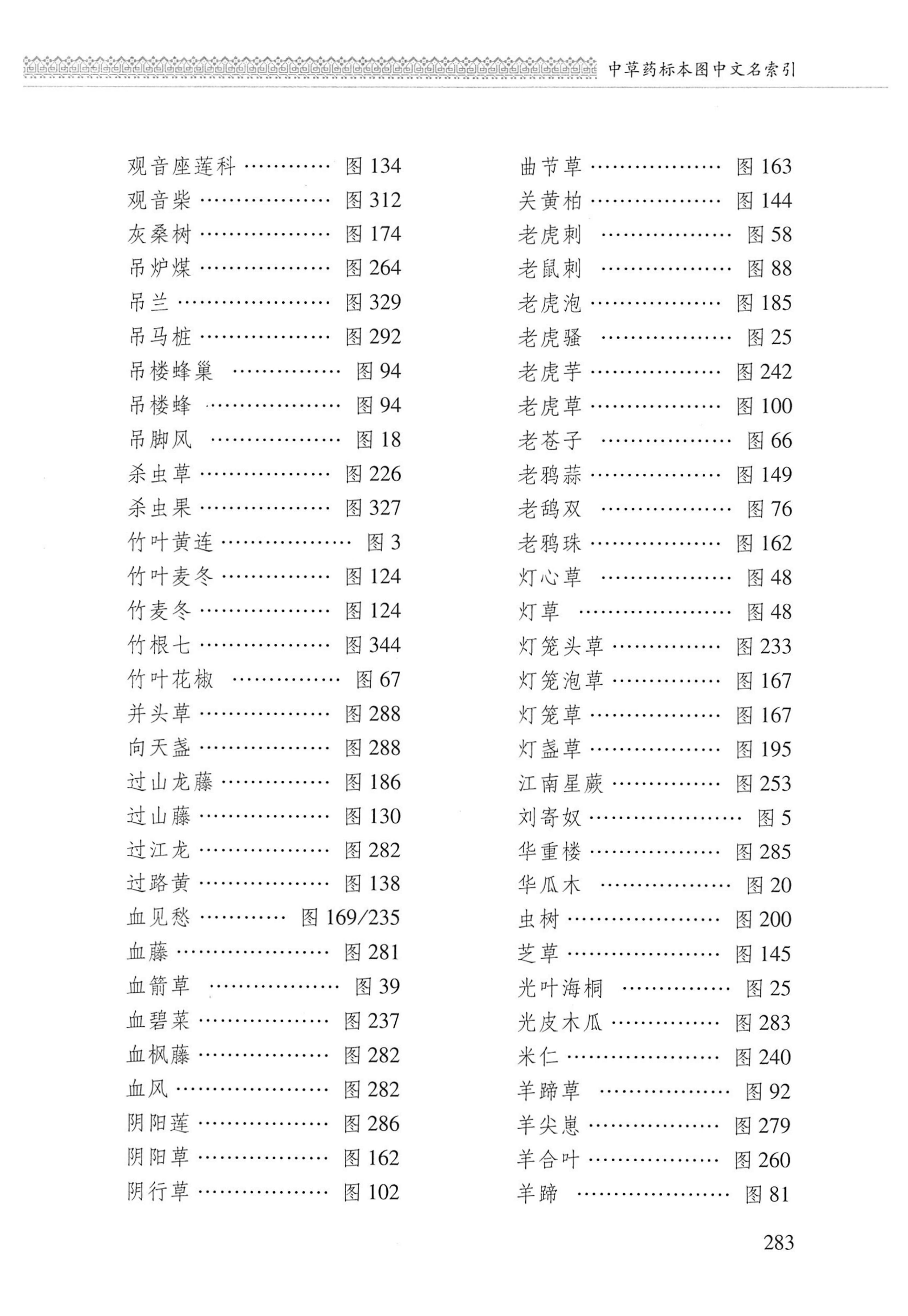 湖南瑶族医药_384.jpg