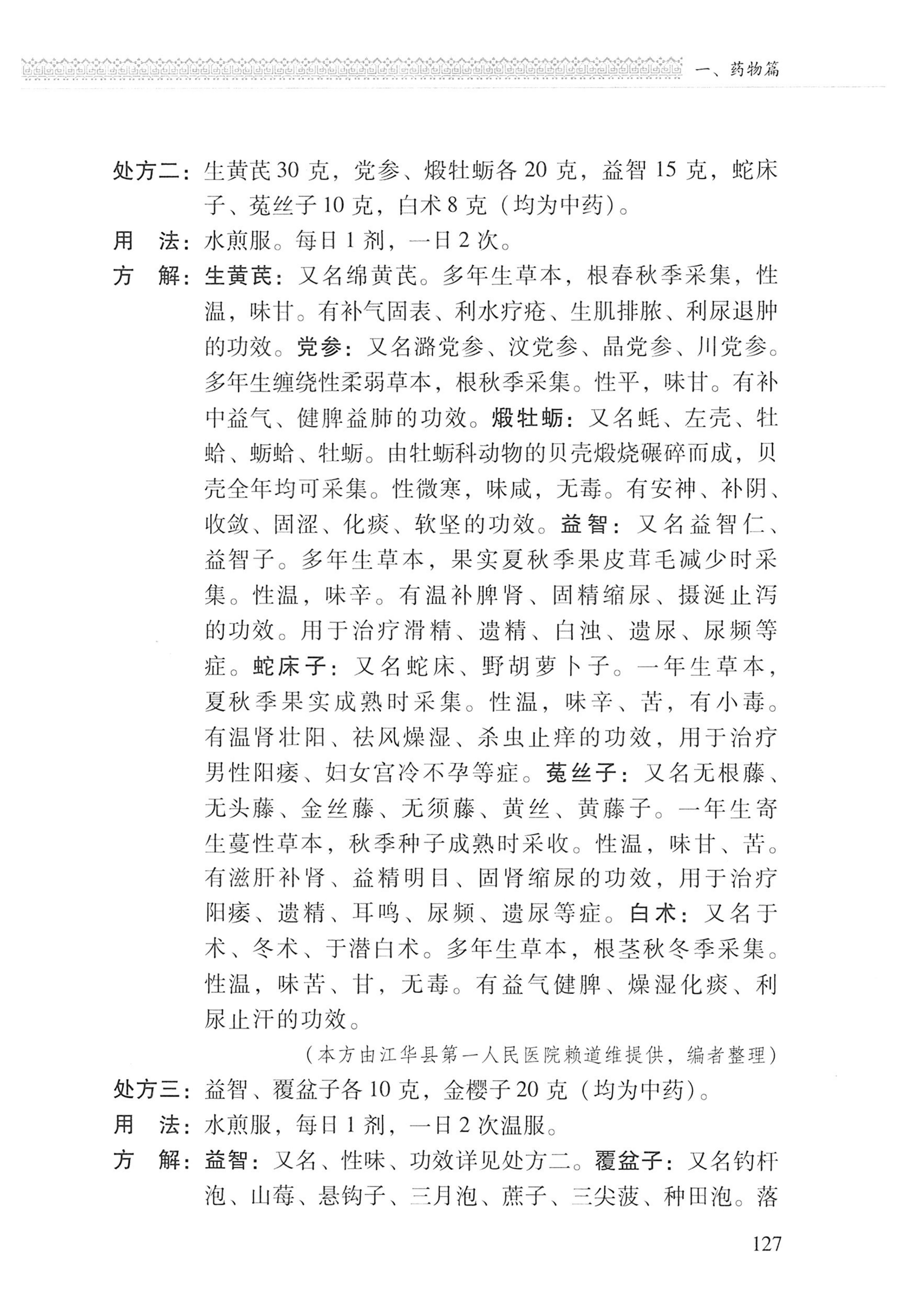 湖南瑶族医药_228.jpg
