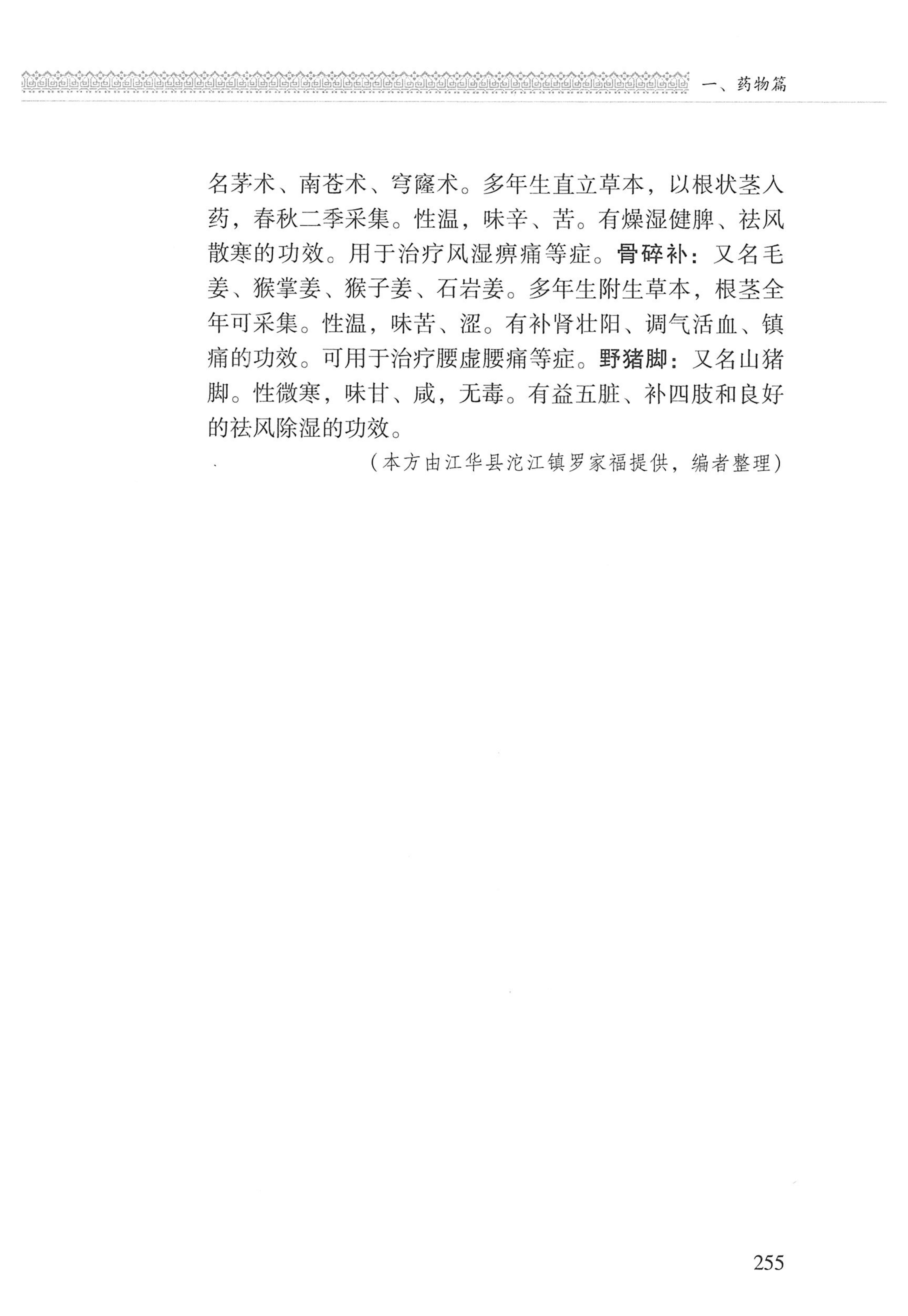 湖南瑶族医药_356.jpg