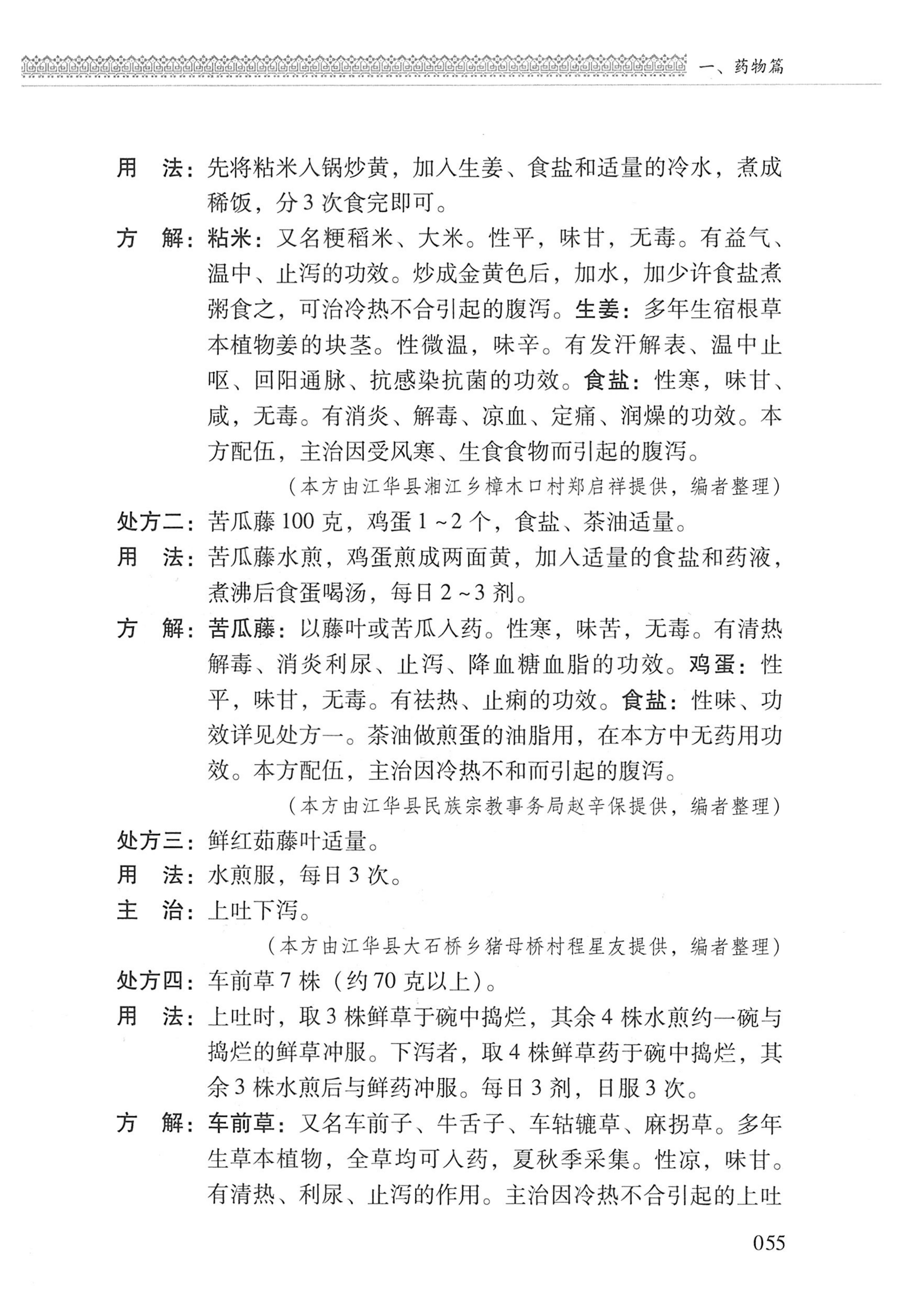 湖南瑶族医药_156.jpg