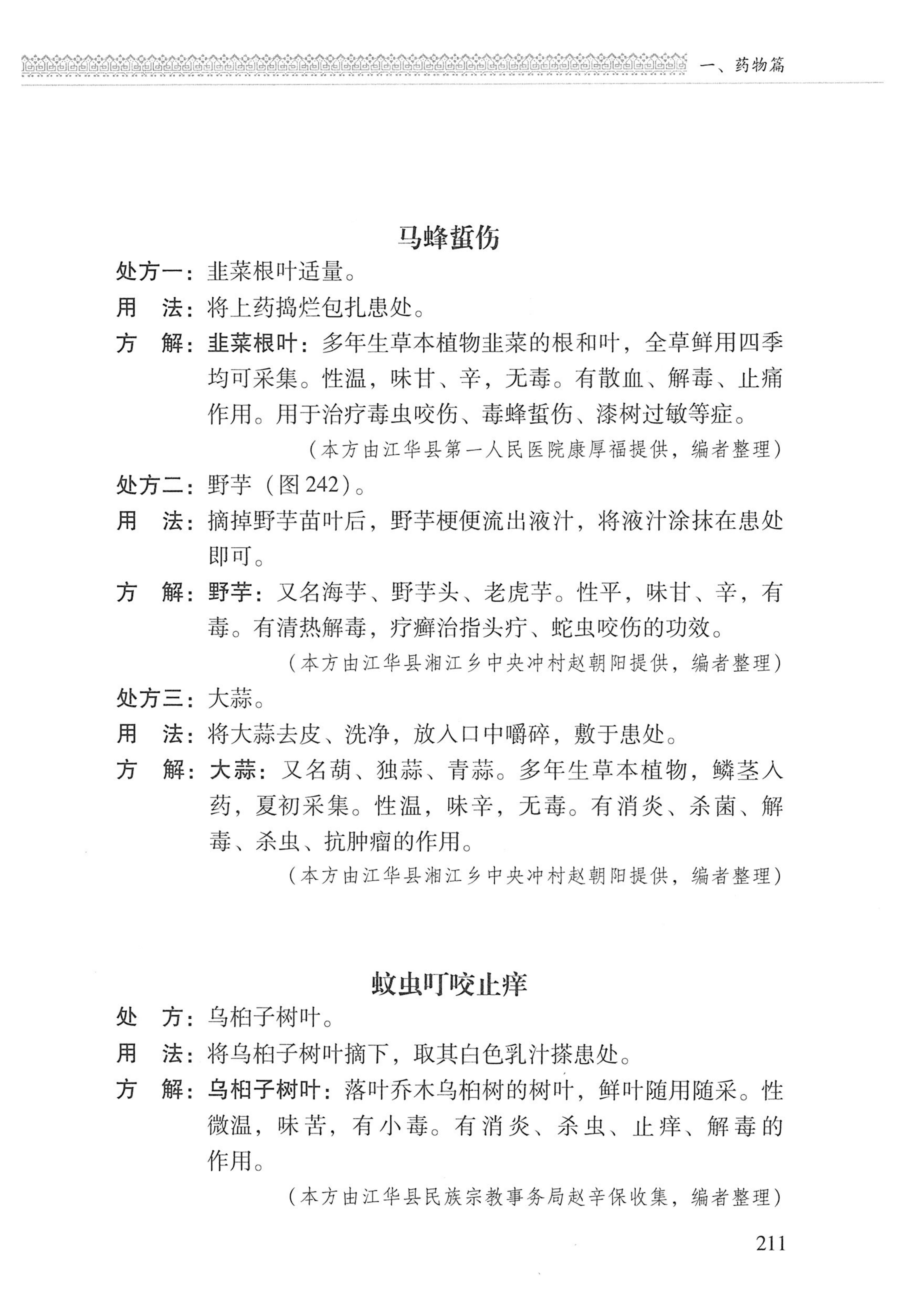 湖南瑶族医药_312.jpg