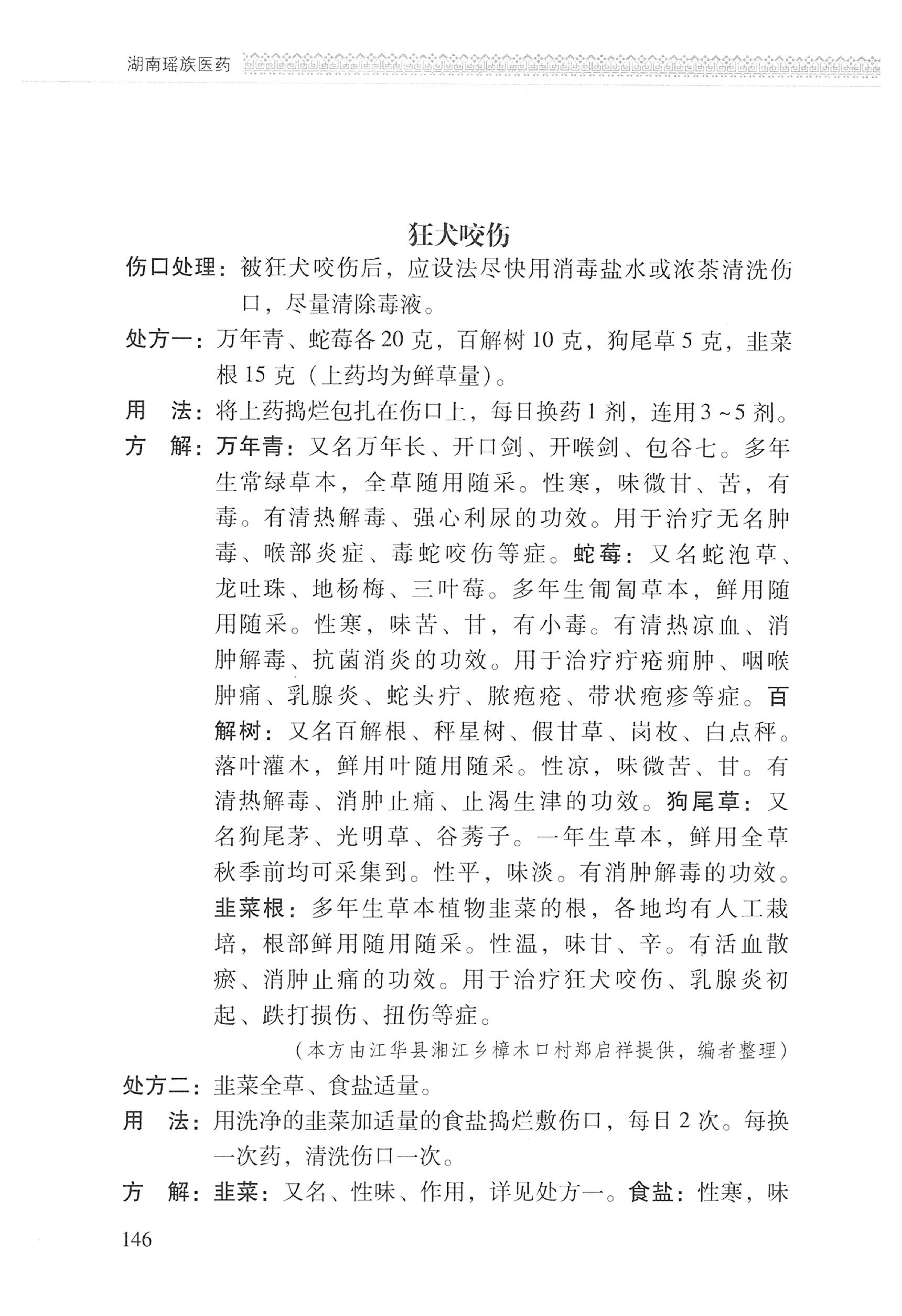 湖南瑶族医药_247.jpg