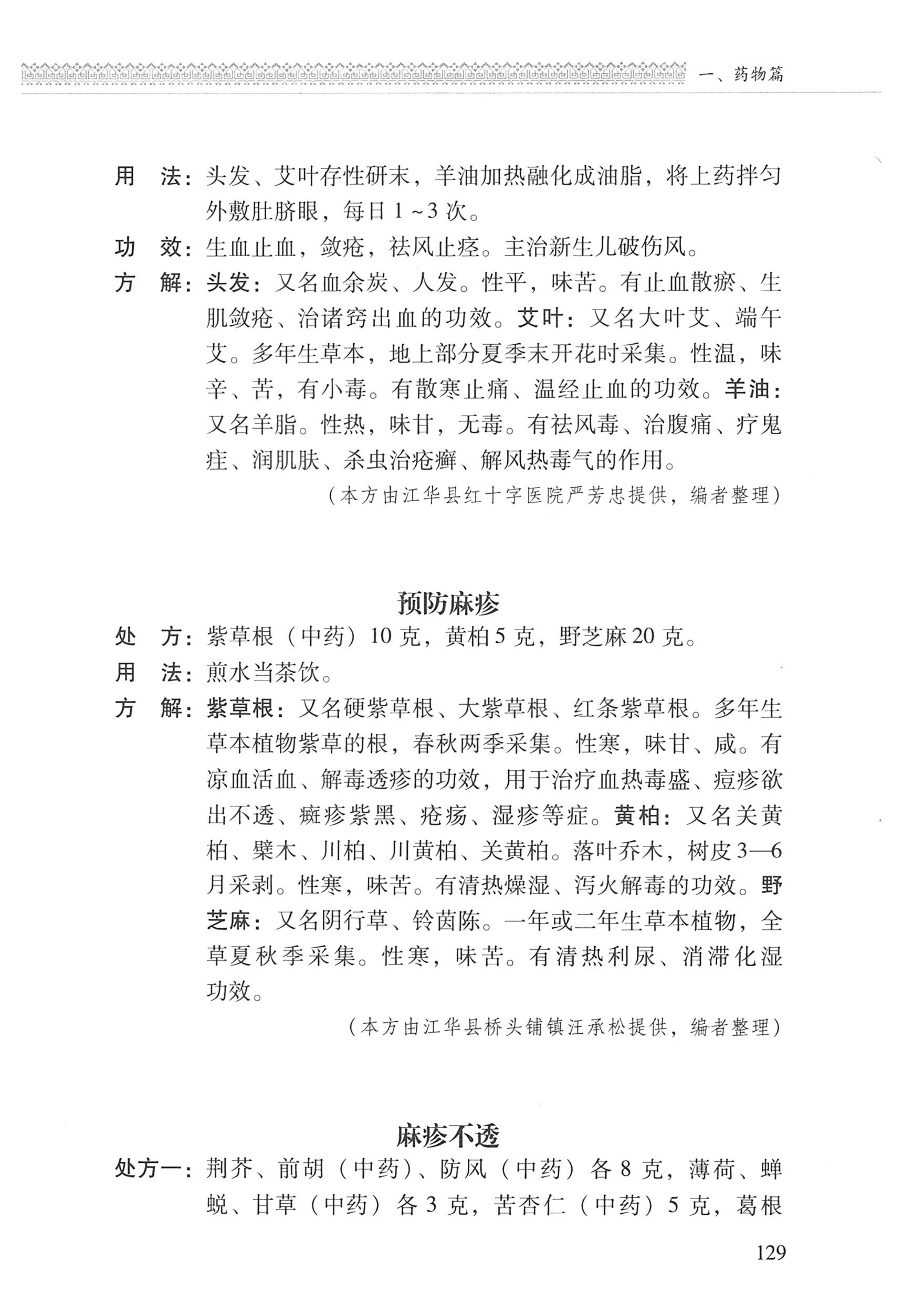 湖南瑶族医药_230.jpg