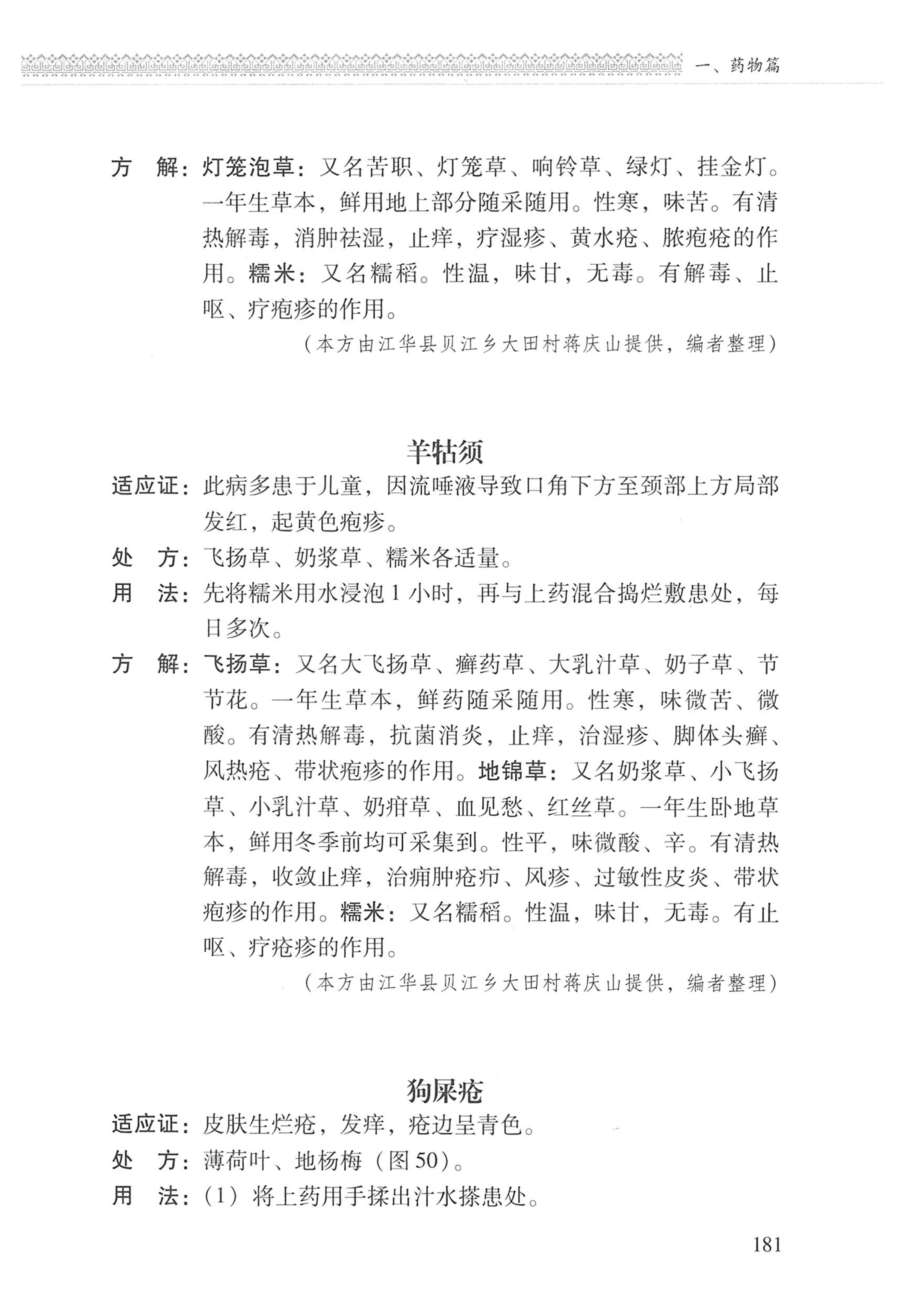 湖南瑶族医药_282.jpg
