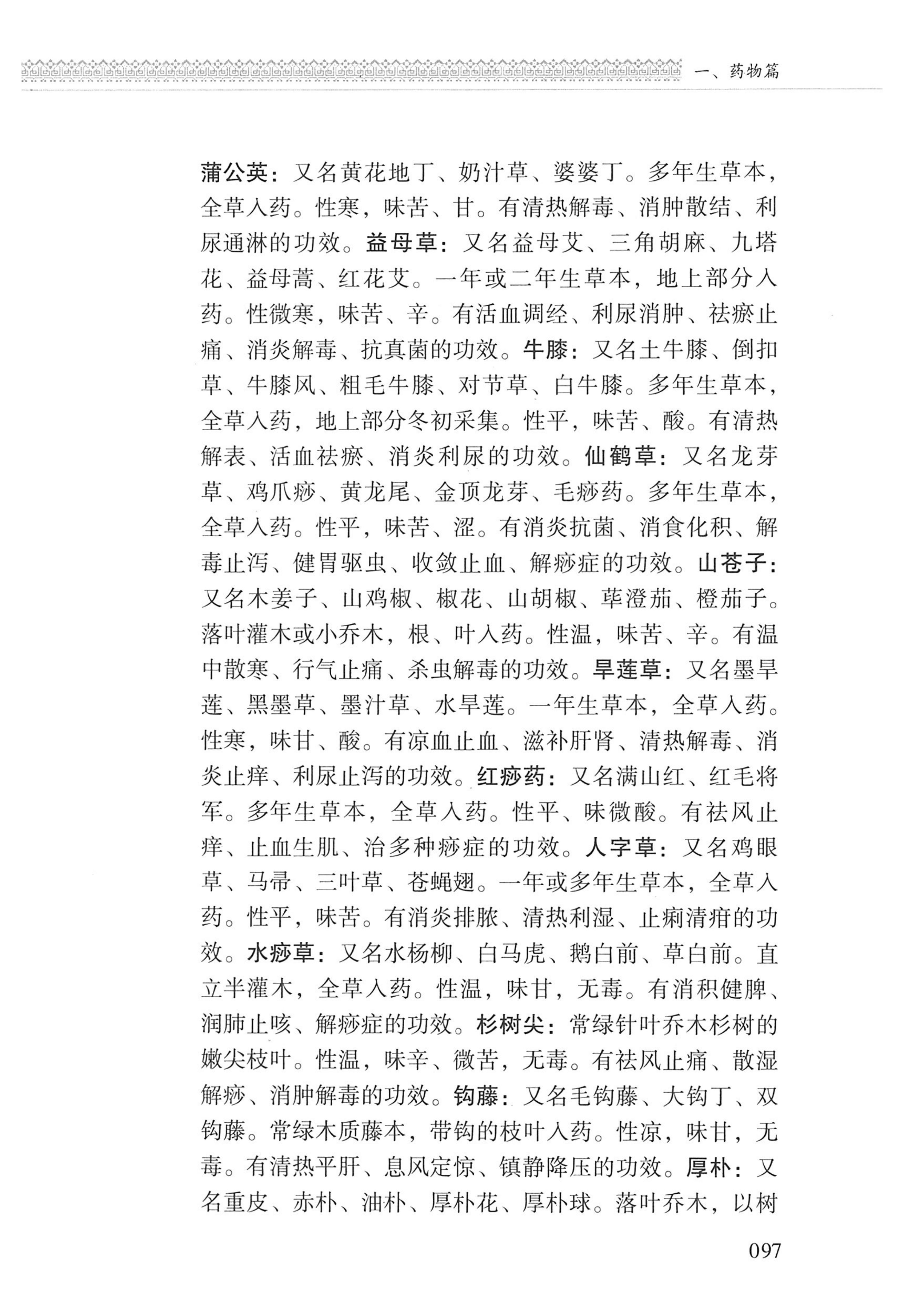 湖南瑶族医药_198.jpg