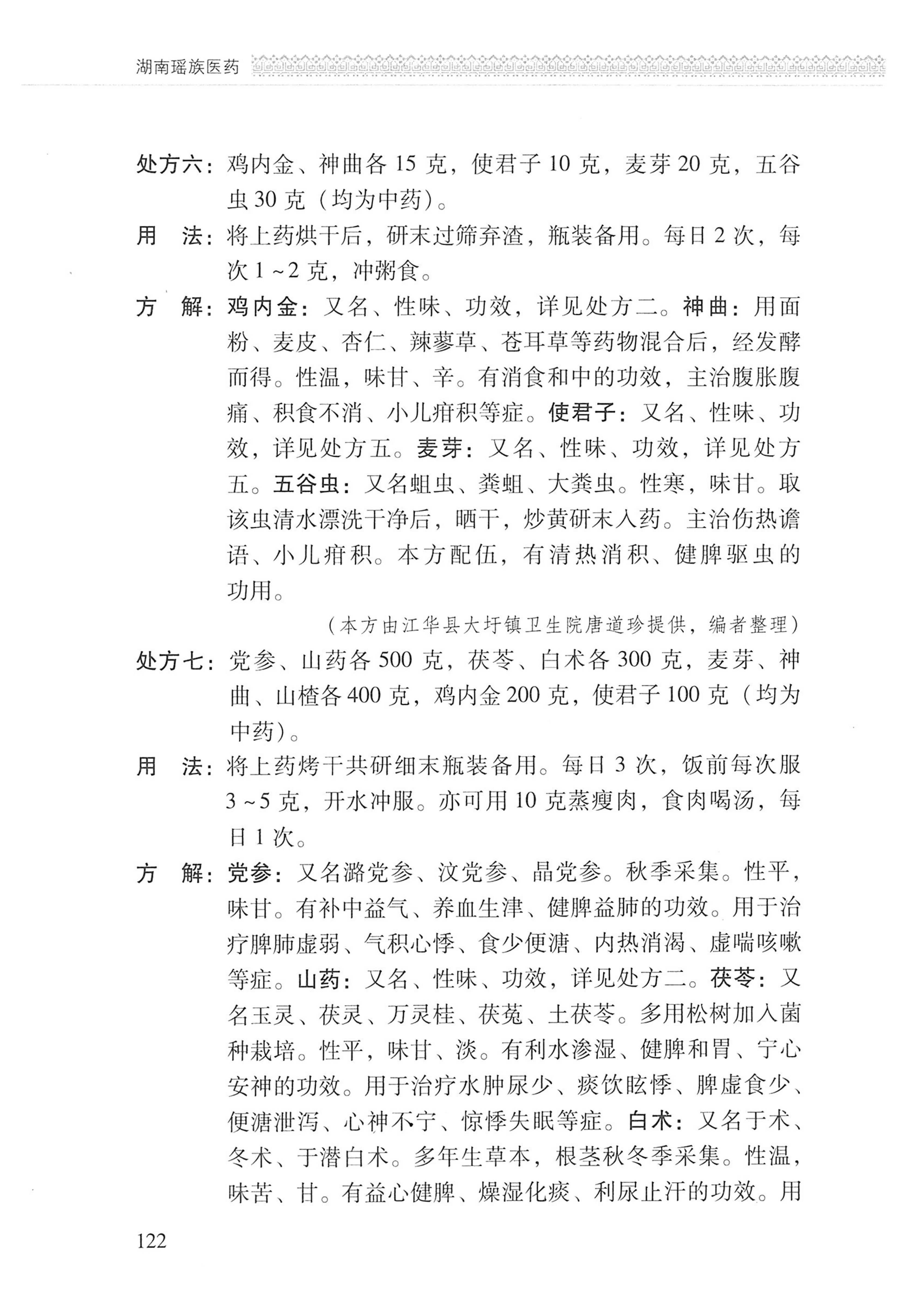 湖南瑶族医药_223.jpg