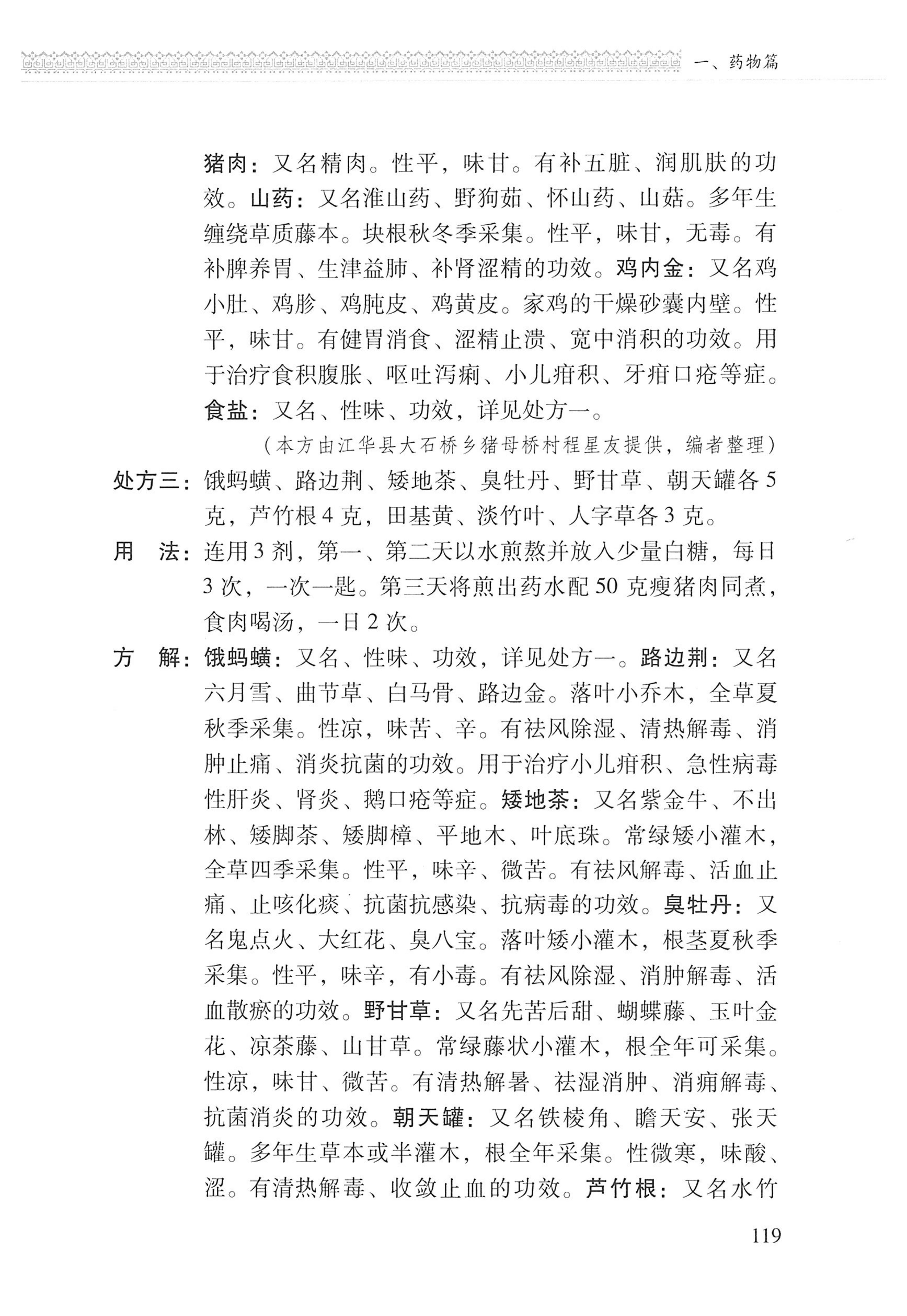 湖南瑶族医药_220.jpg