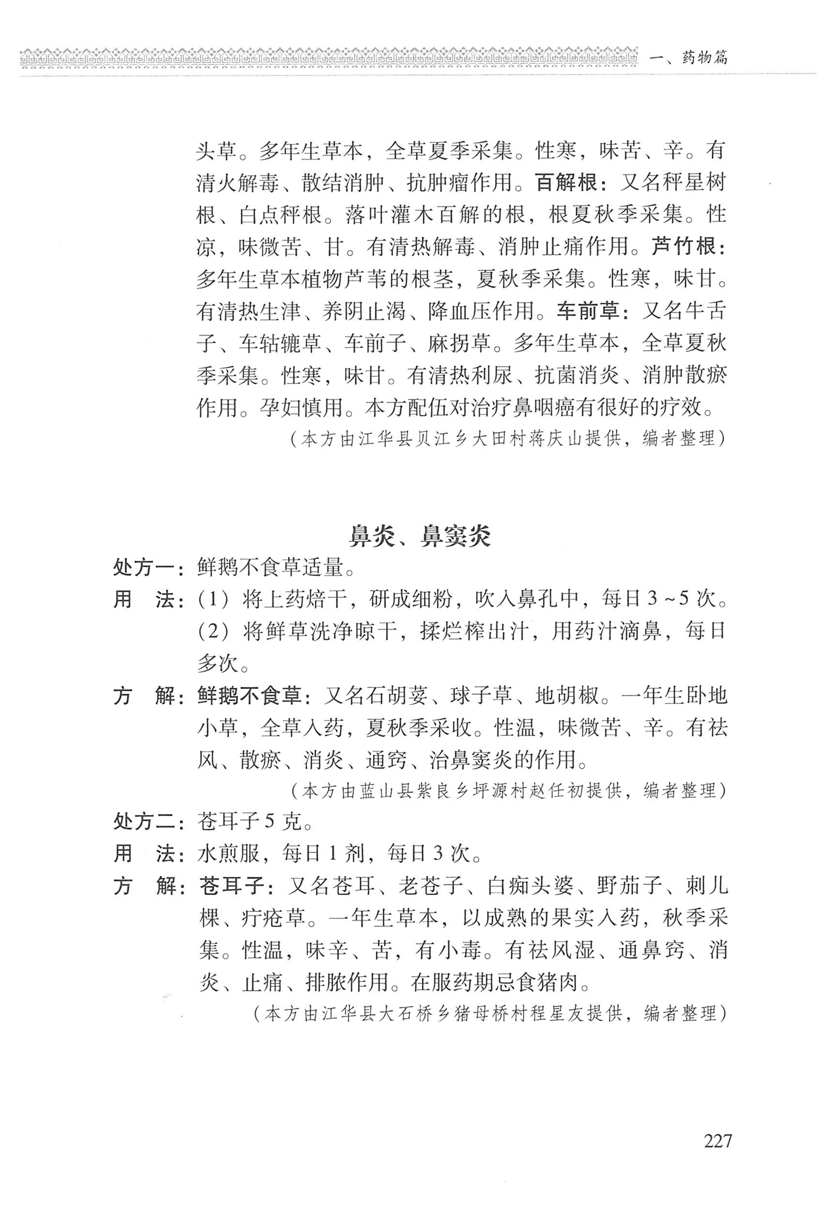 湖南瑶族医药_328.jpg