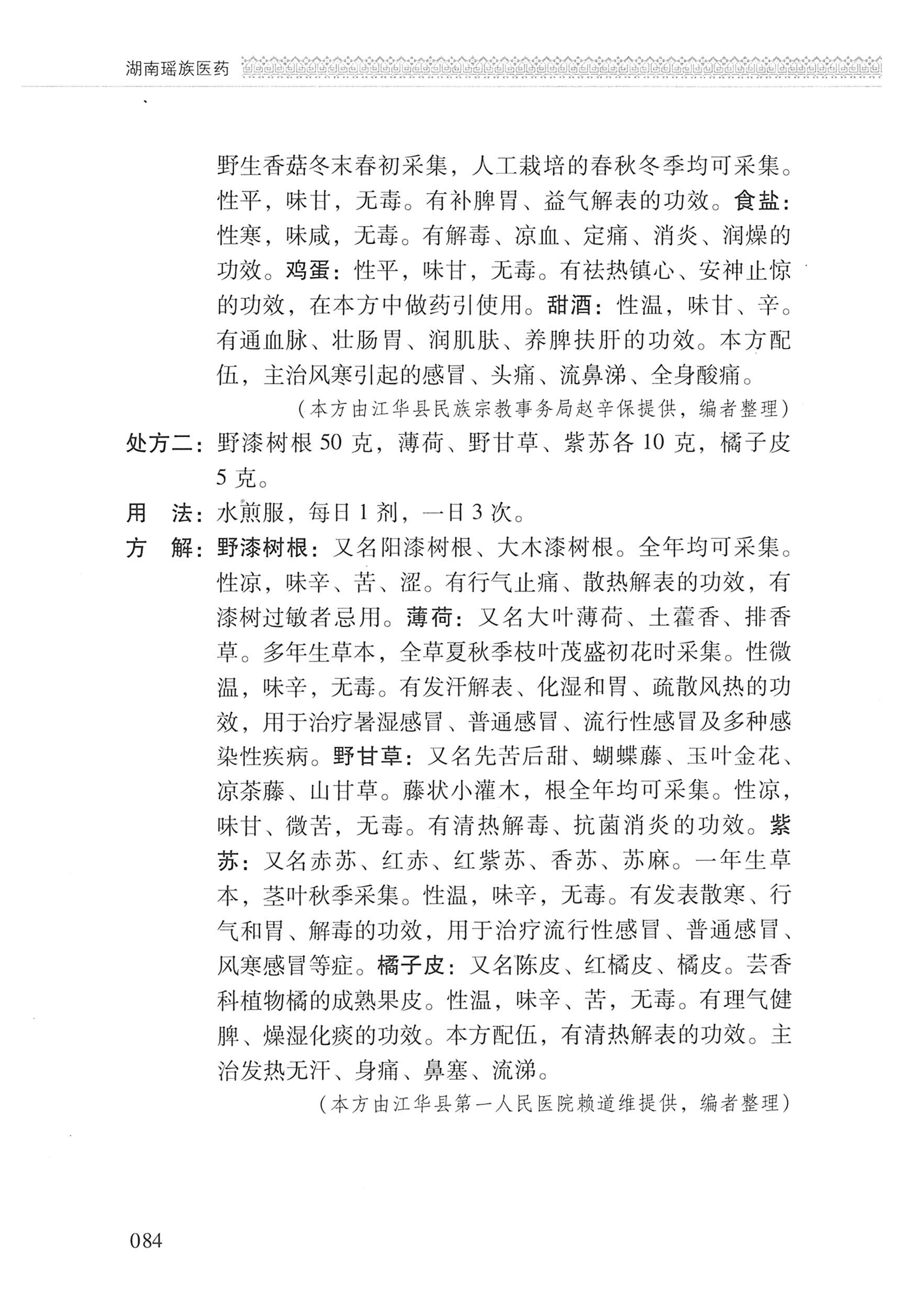 湖南瑶族医药_185.jpg