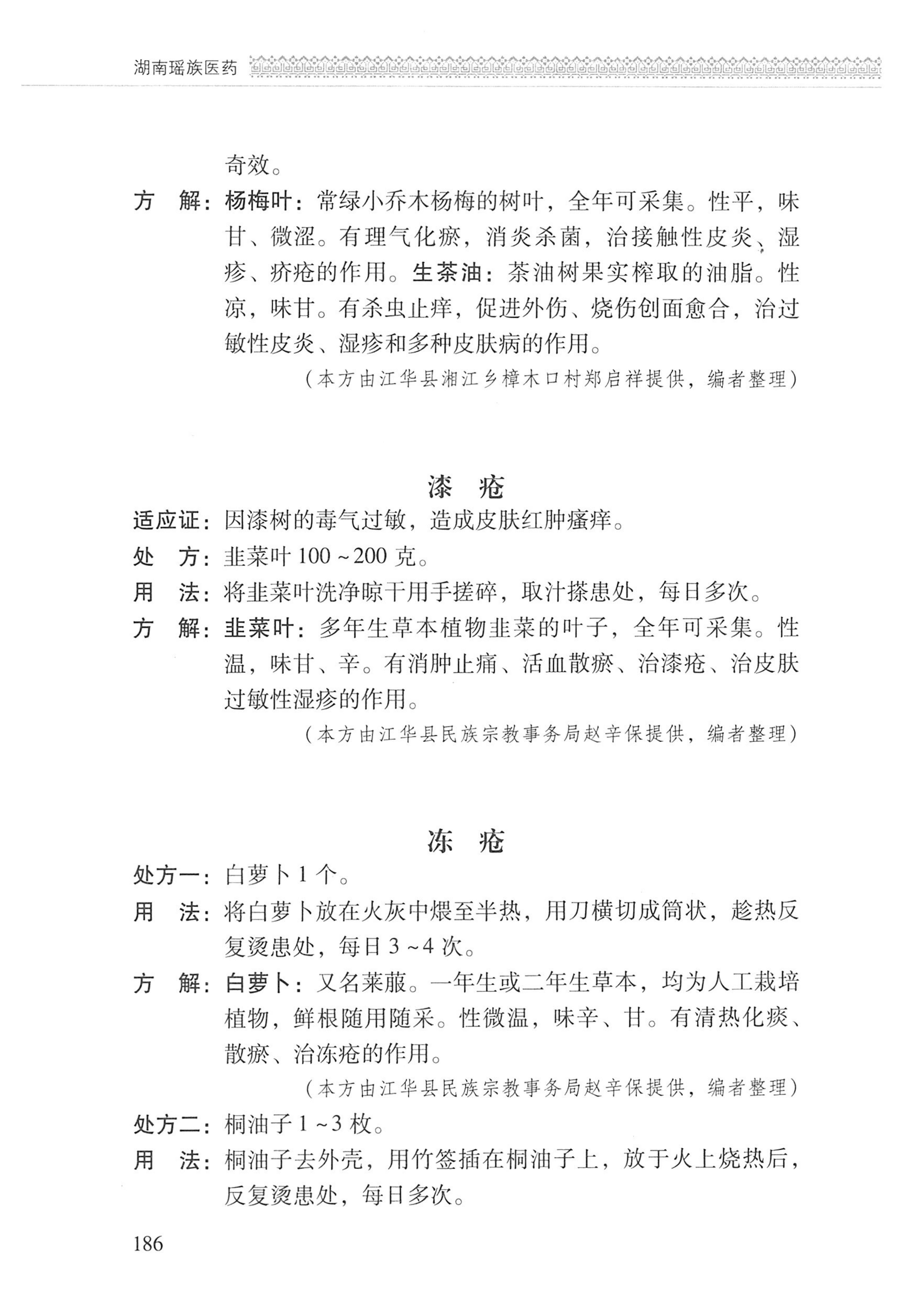 湖南瑶族医药_287.jpg