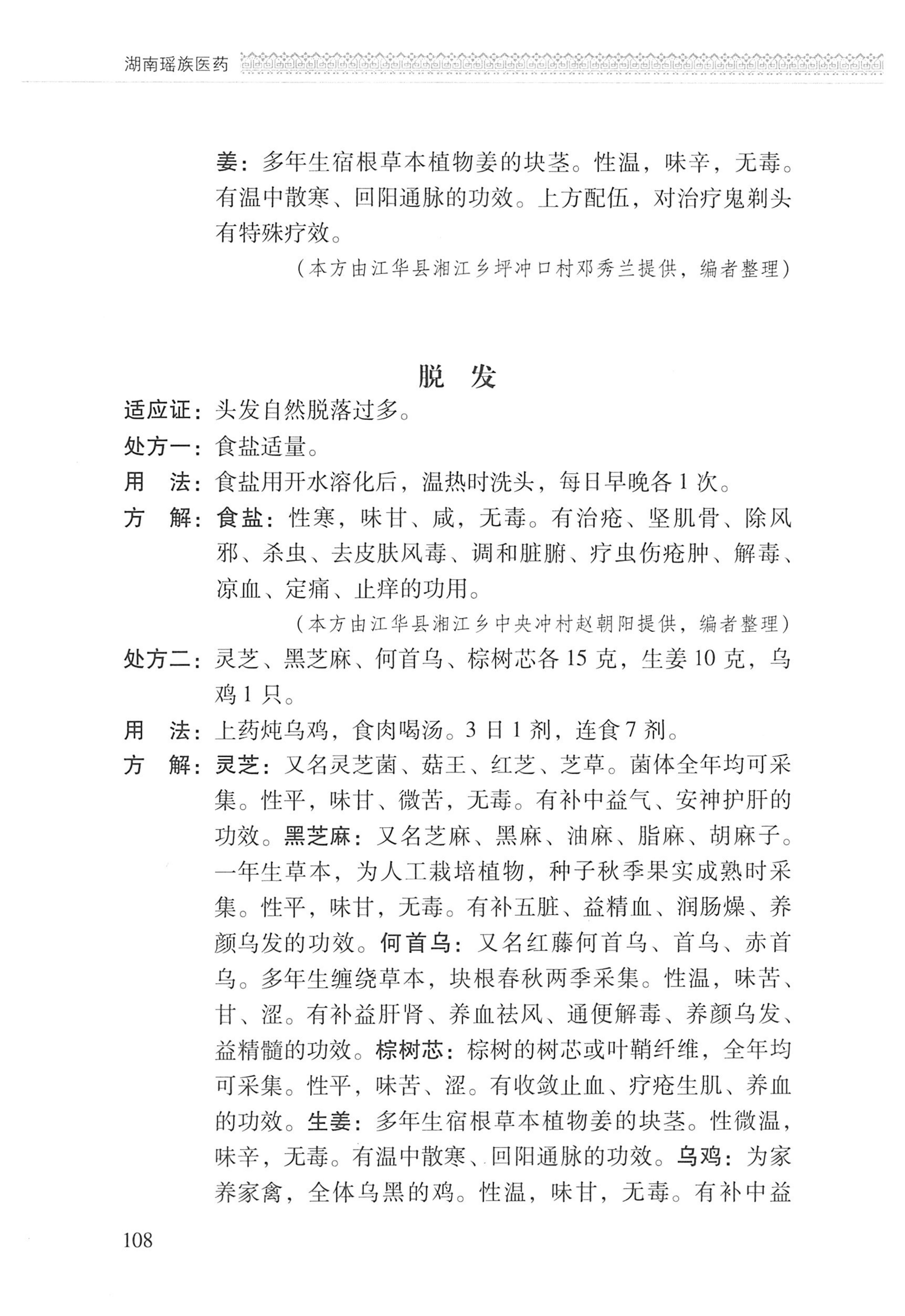 湖南瑶族医药_209.jpg