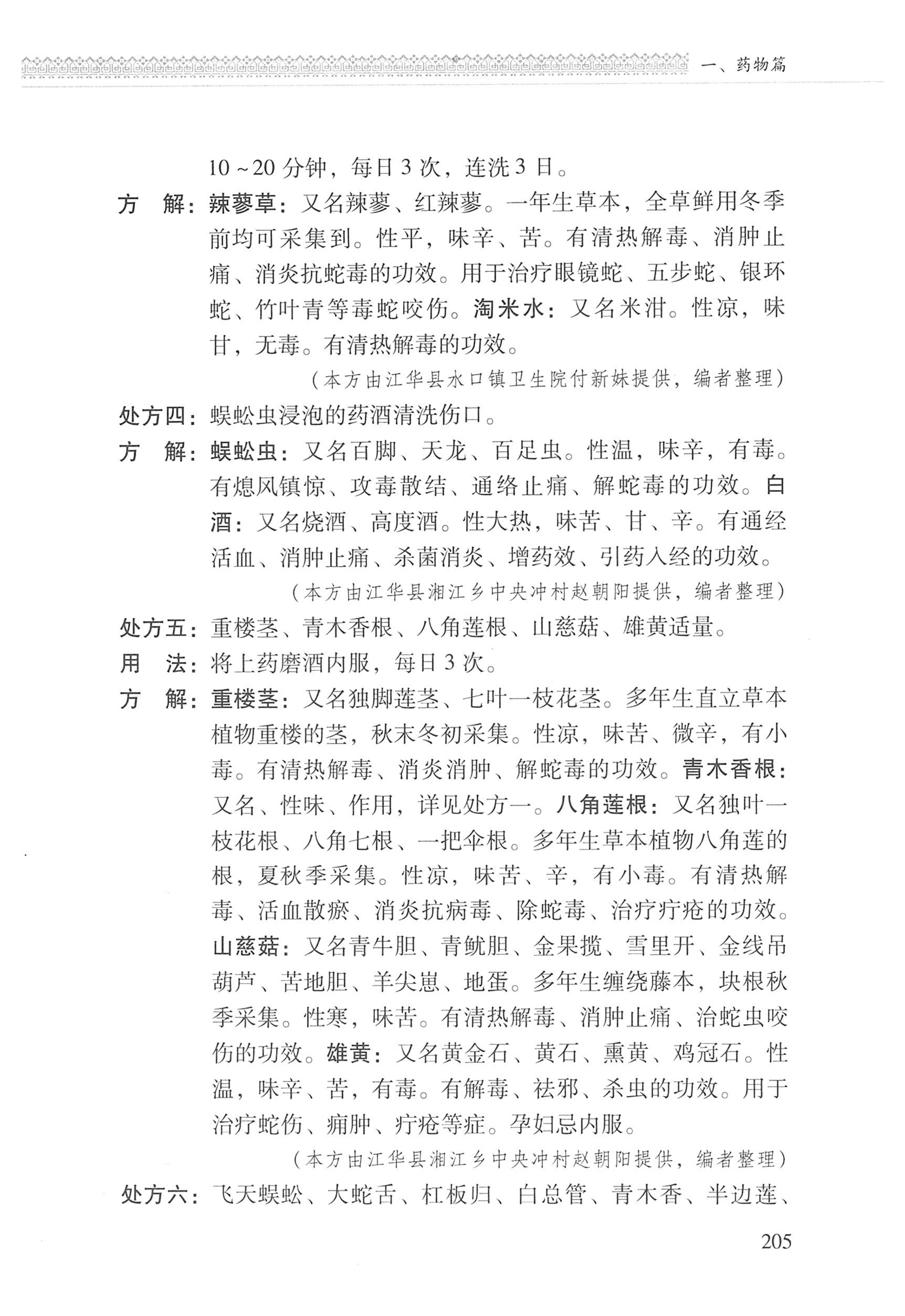 湖南瑶族医药_306.jpg