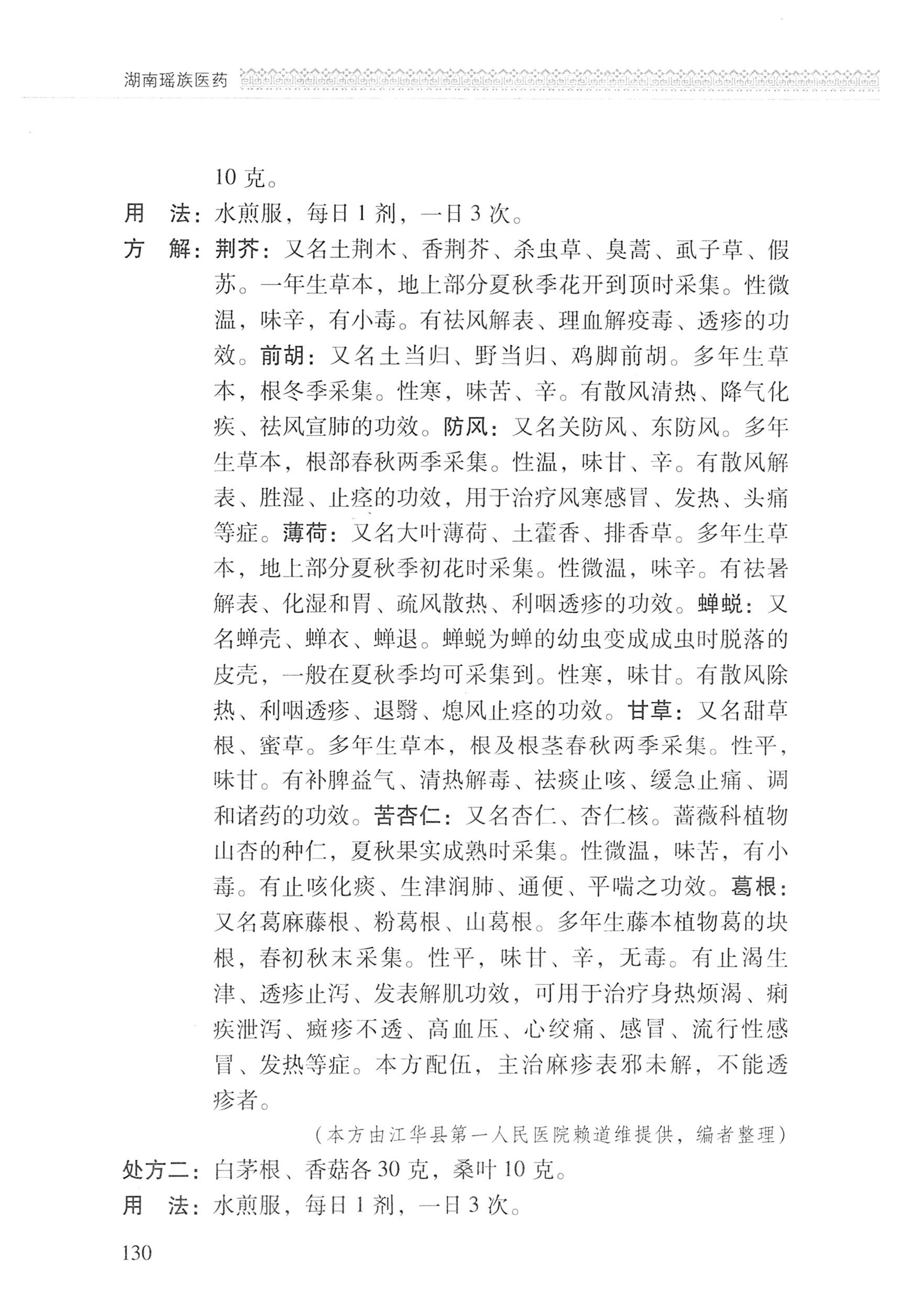 湖南瑶族医药_231.jpg