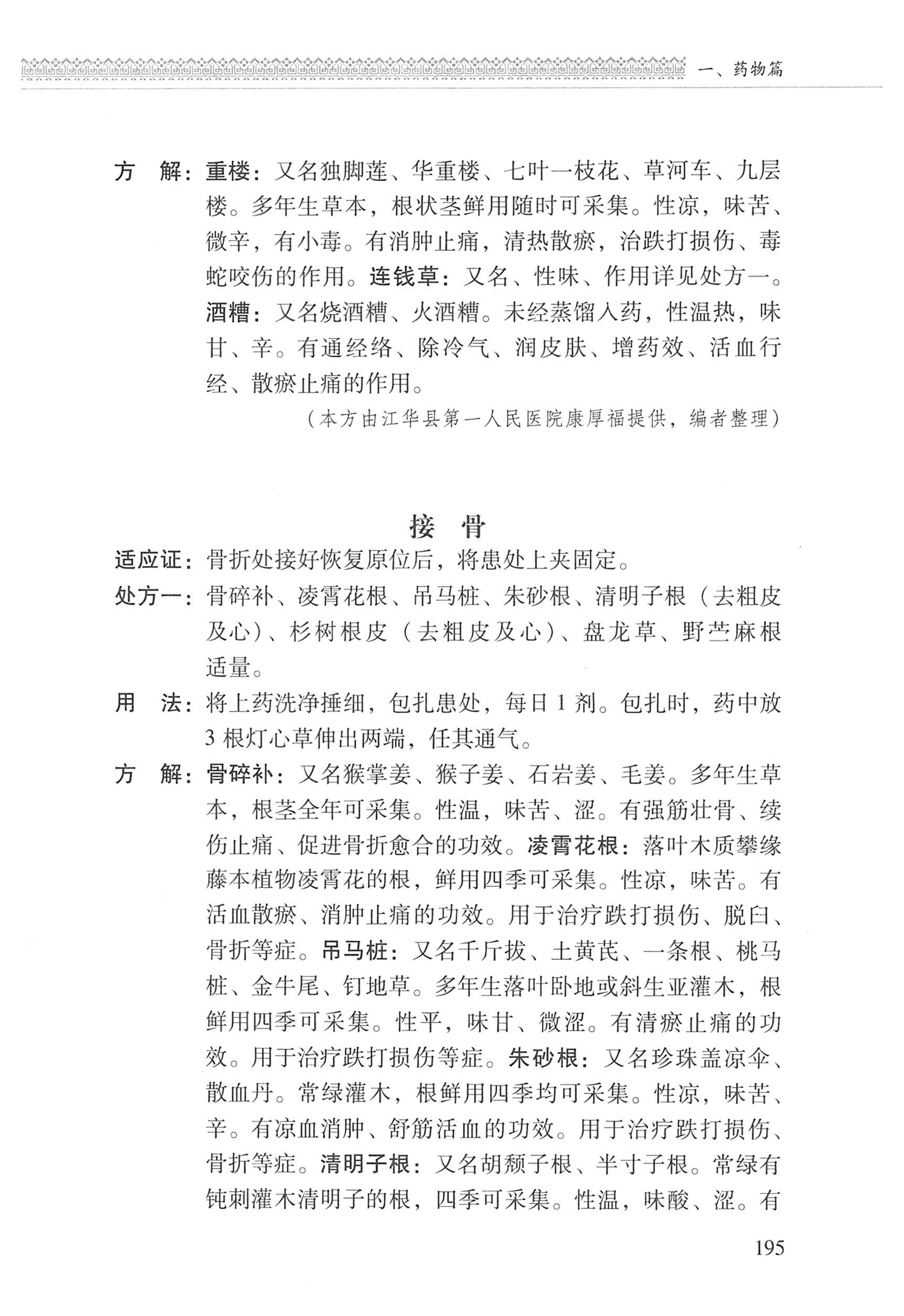 湖南瑶族医药_296.jpg