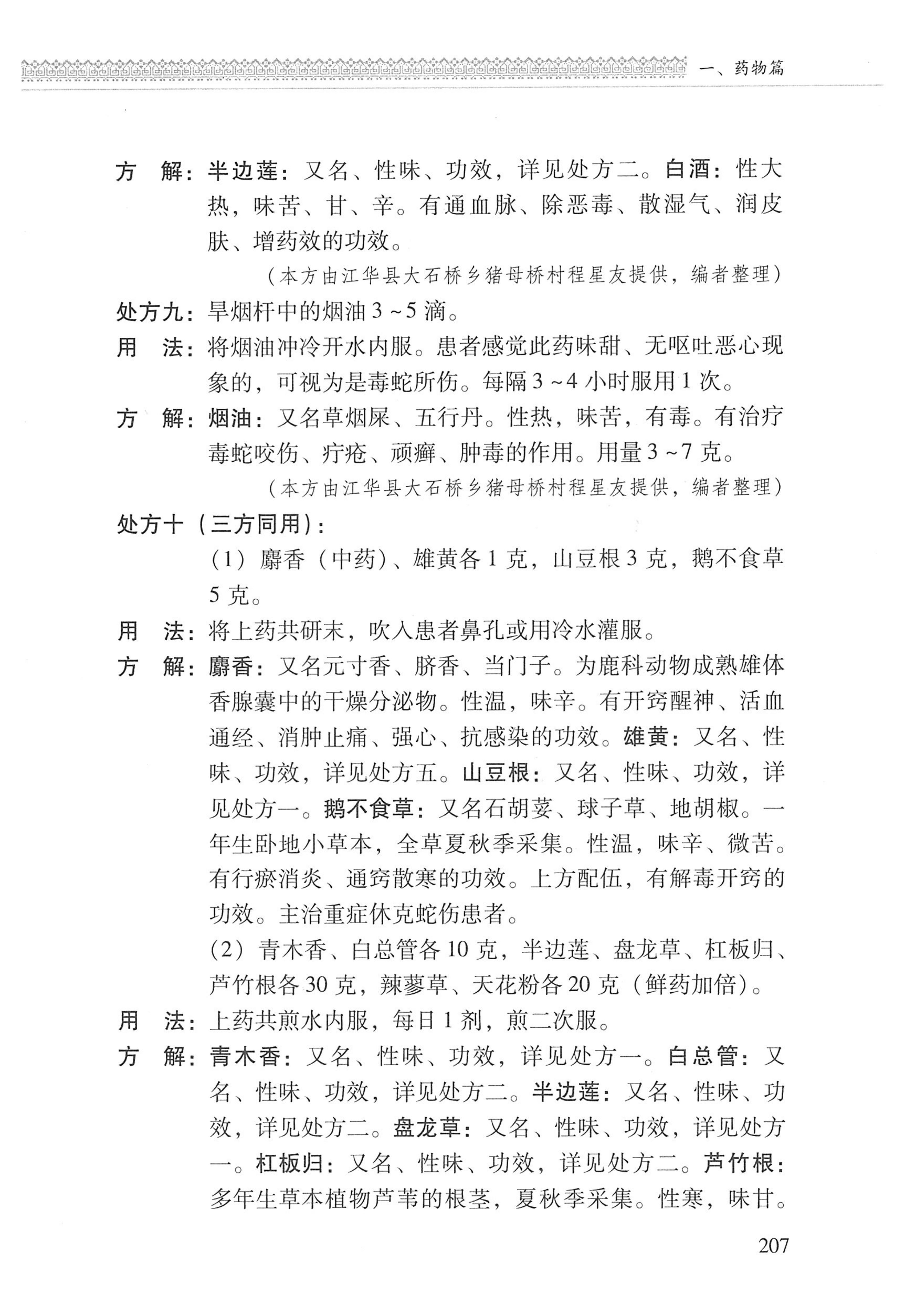 湖南瑶族医药_308.jpg